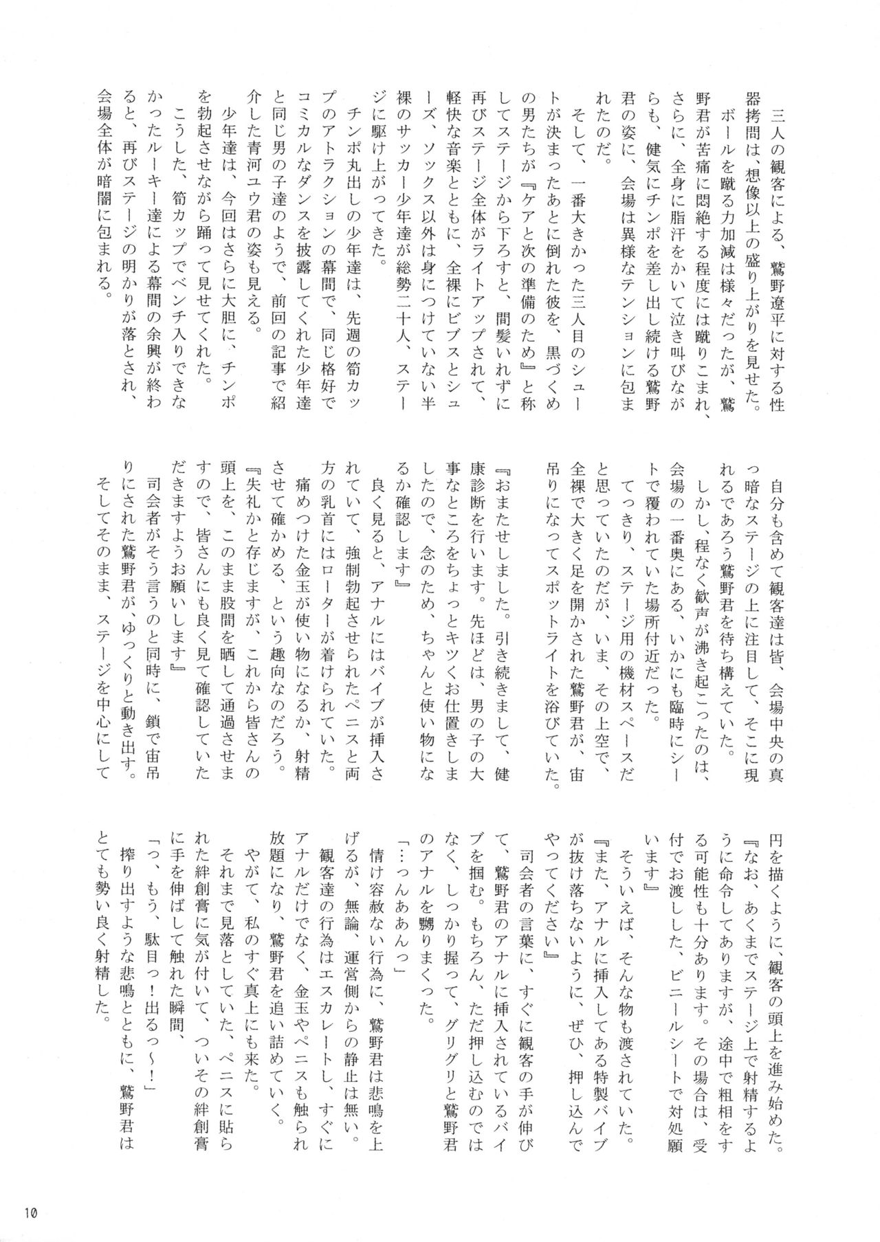 Hokan Keikaku Rookies Festival Revenge page 10 full