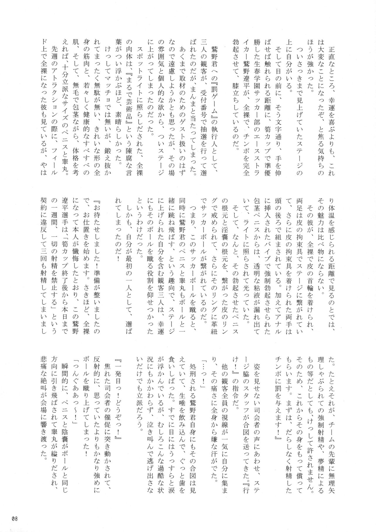 Hokan Keikaku Rookies Festival Revenge page 8 full
