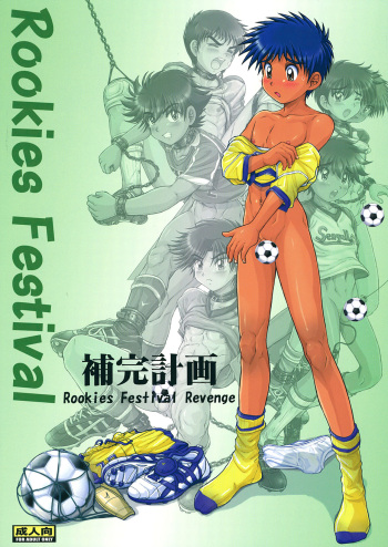 Hokan Keikaku Rookies Festival Revenge cover