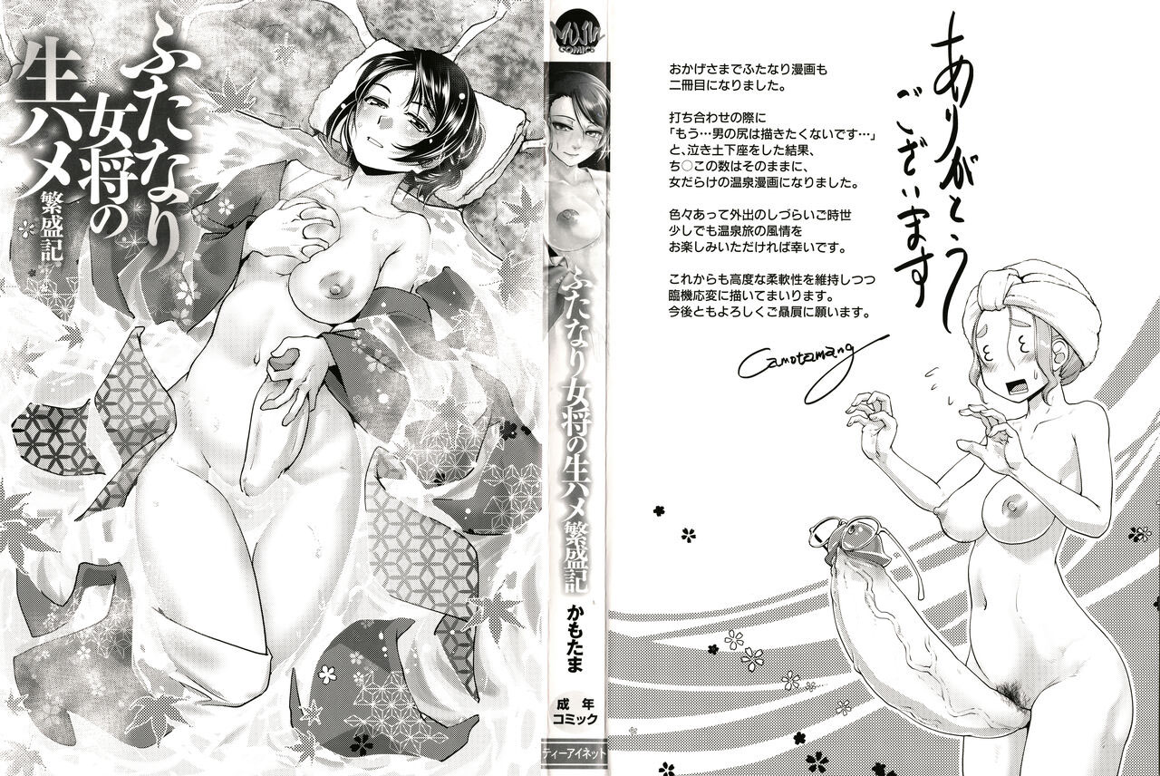Futanari Okami no Namahame Hanjouki page 5 full