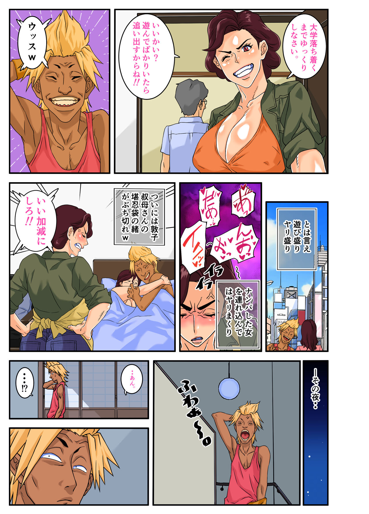 叔母喰い。 page 5 full