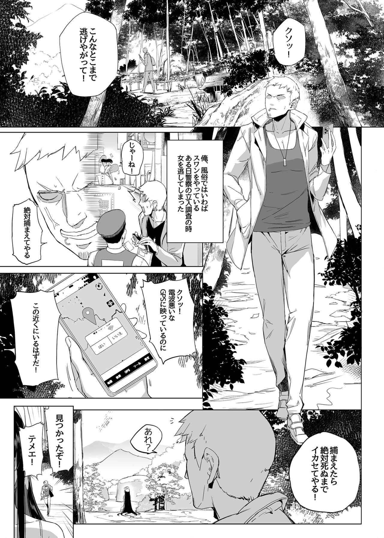 Hachishaku-sama ni mokiku densetsu no inma apuri! ? page 2 full