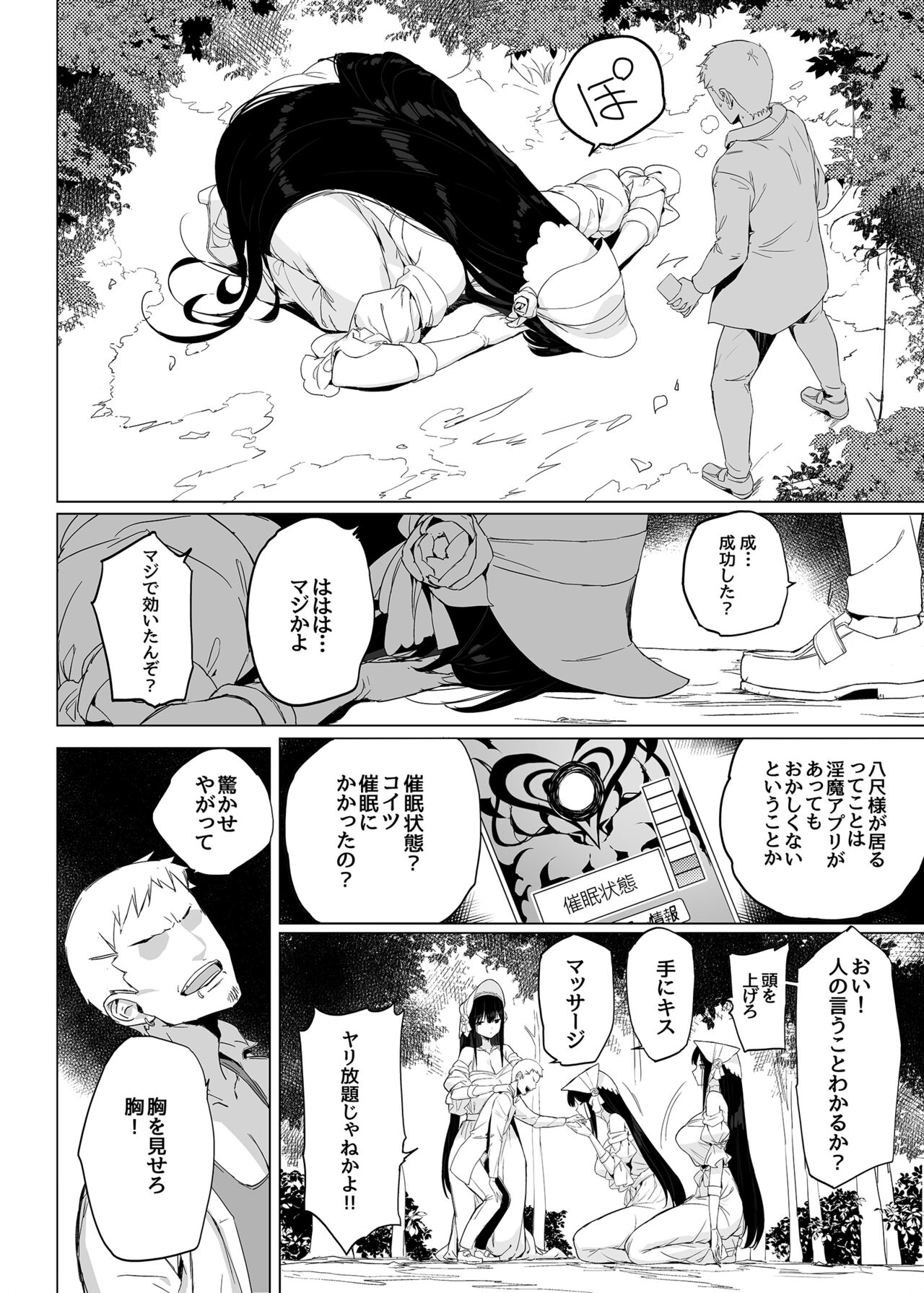 Hachishaku-sama ni mokiku densetsu no inma apuri! ? page 7 full