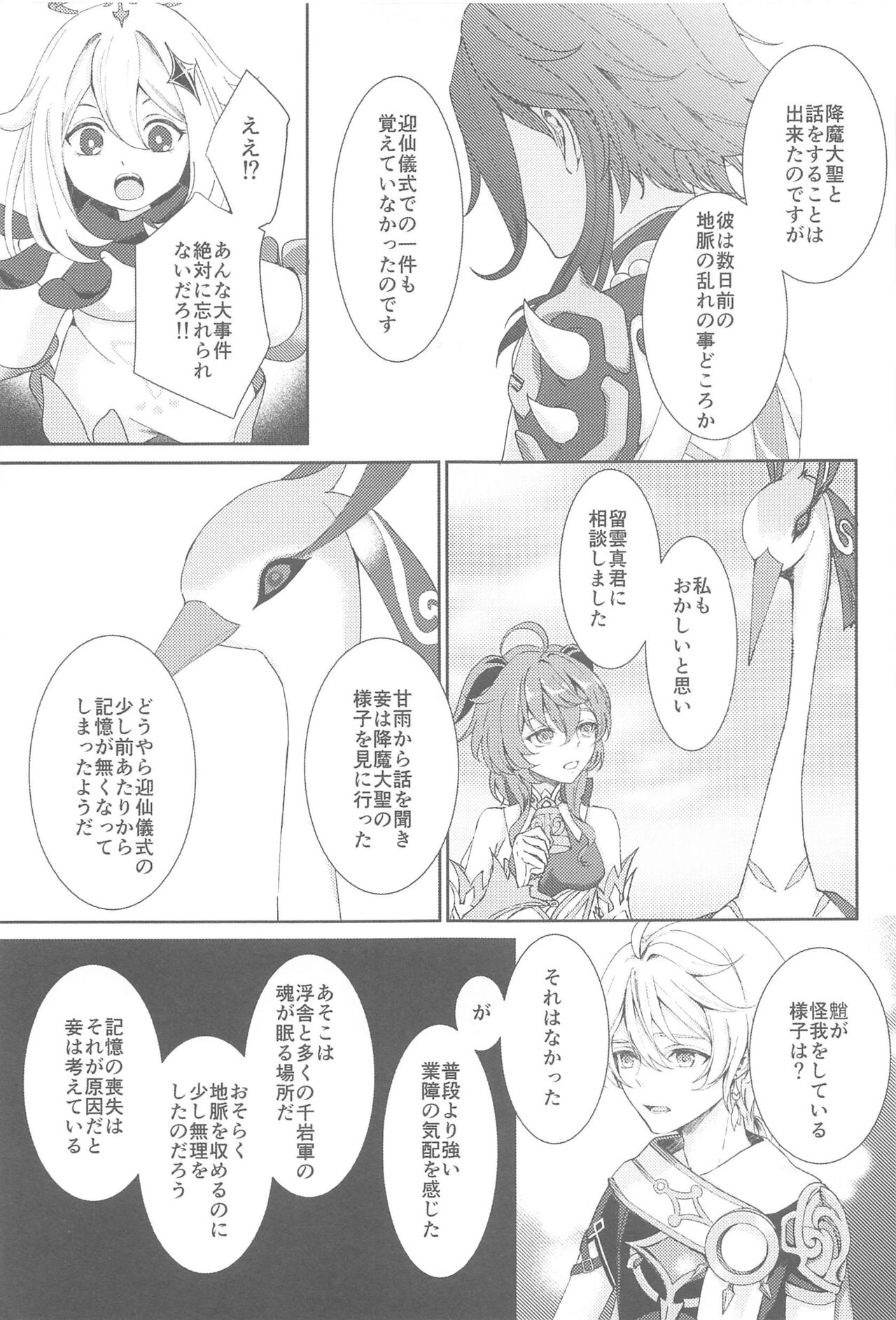 Nando demo, Kimi o - I will love you, again and again page 5 full