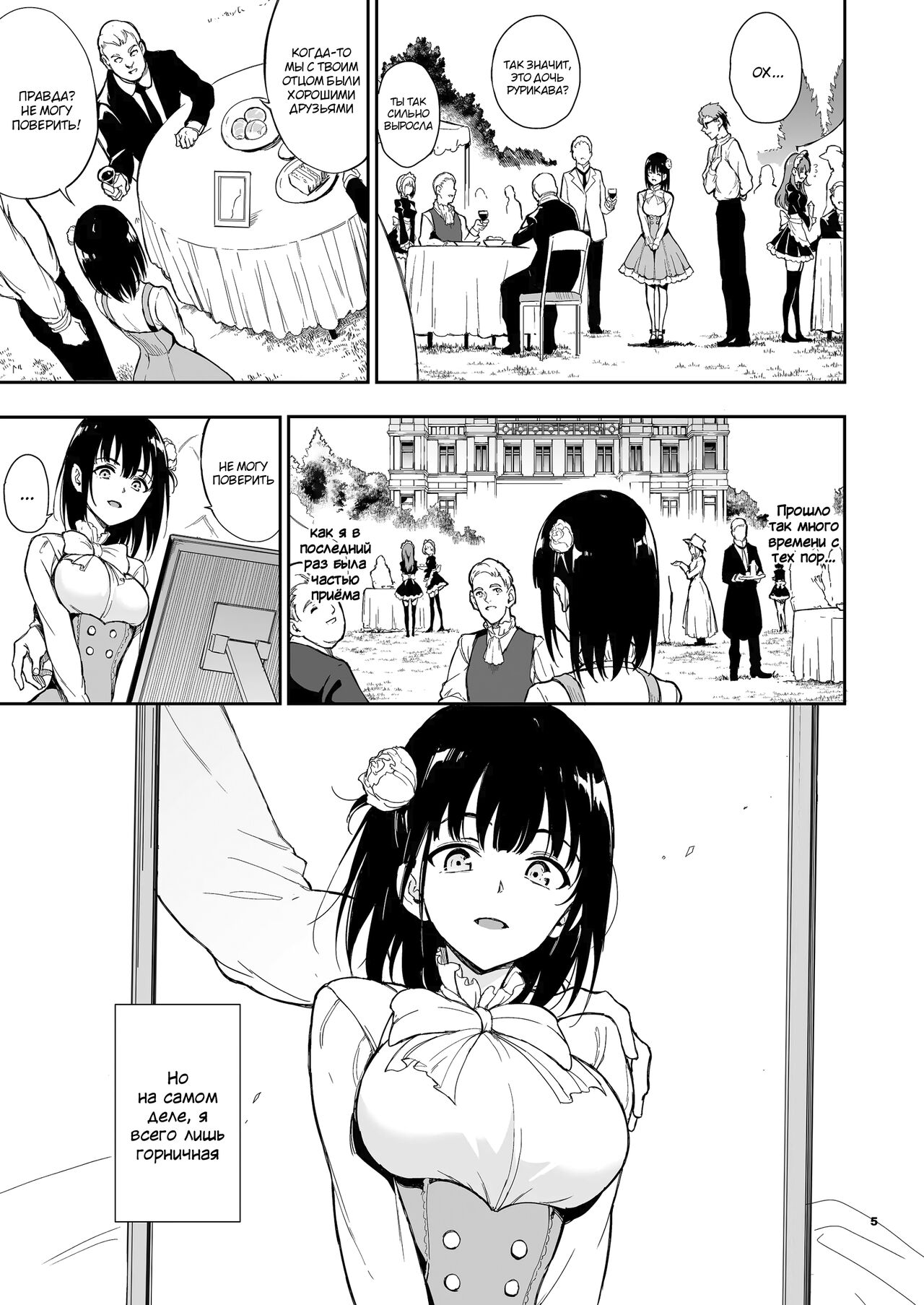 Maid Kyouiku. 5 -Botsuraku Kizoku Rurikawa Tsubaki | Обучение горничной -Падший аристократ Рурикава Цубаки page 5 full