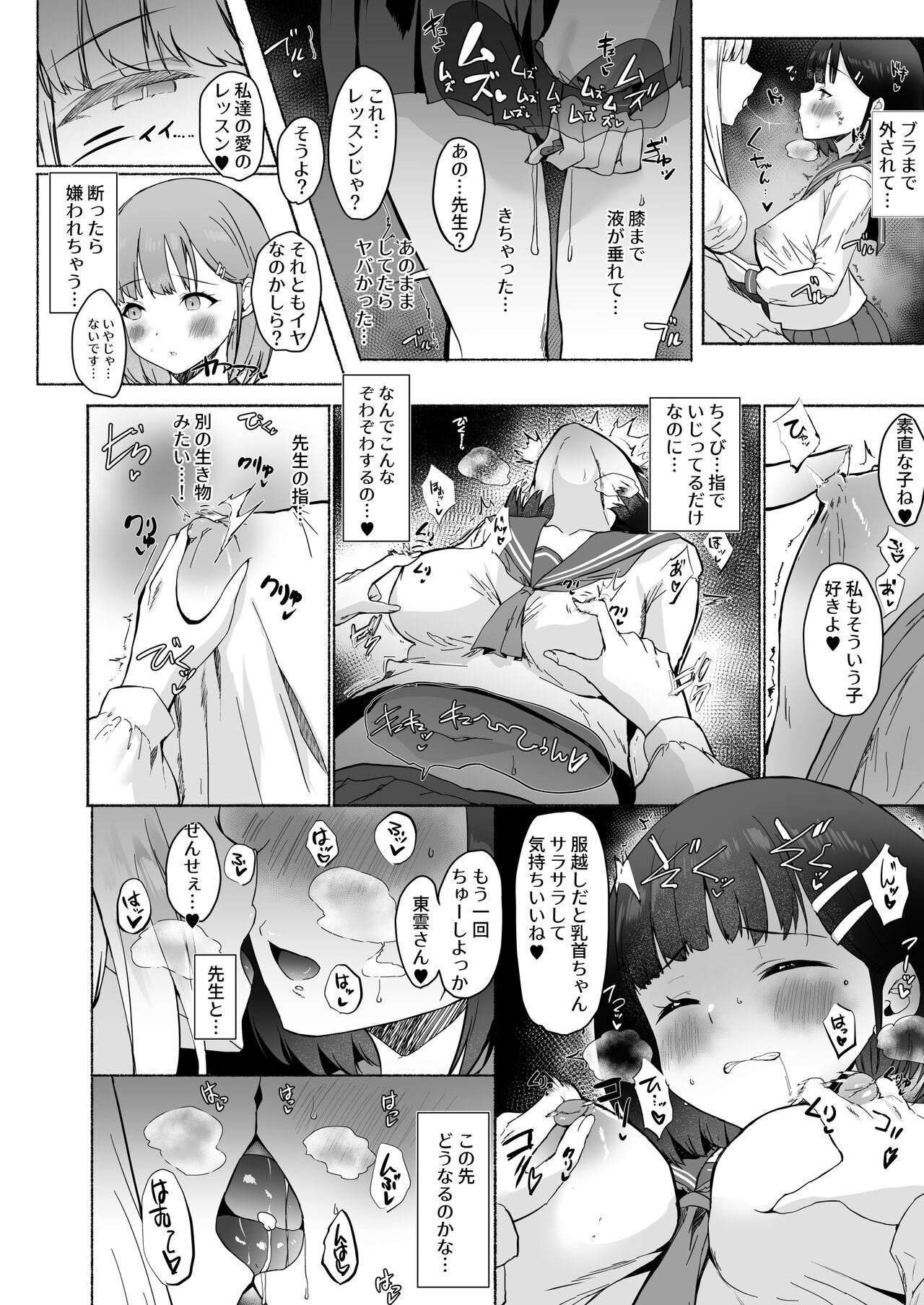 Akogareta Sensei ga Jingai Jyosei datta Ueni Osoware Dorodoro Rezuochi Koubishita Kekka Haramasaremashita page 6 full