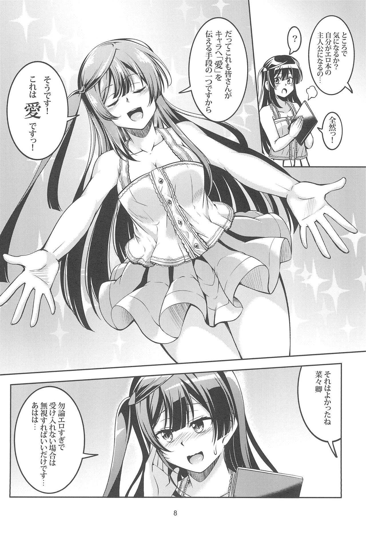 Setsuna ni Uriko o Onegai shitara, Soshite... page 10 full