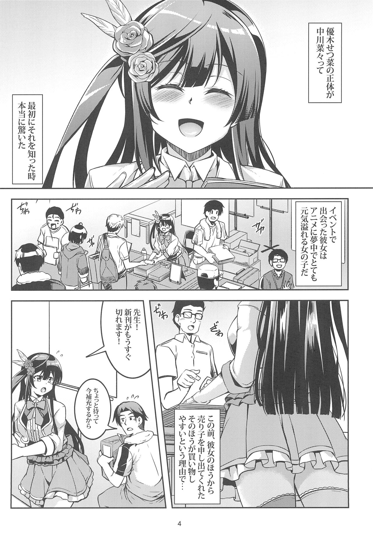 Setsuna ni Uriko o Onegai shitara, Soshite... page 6 full