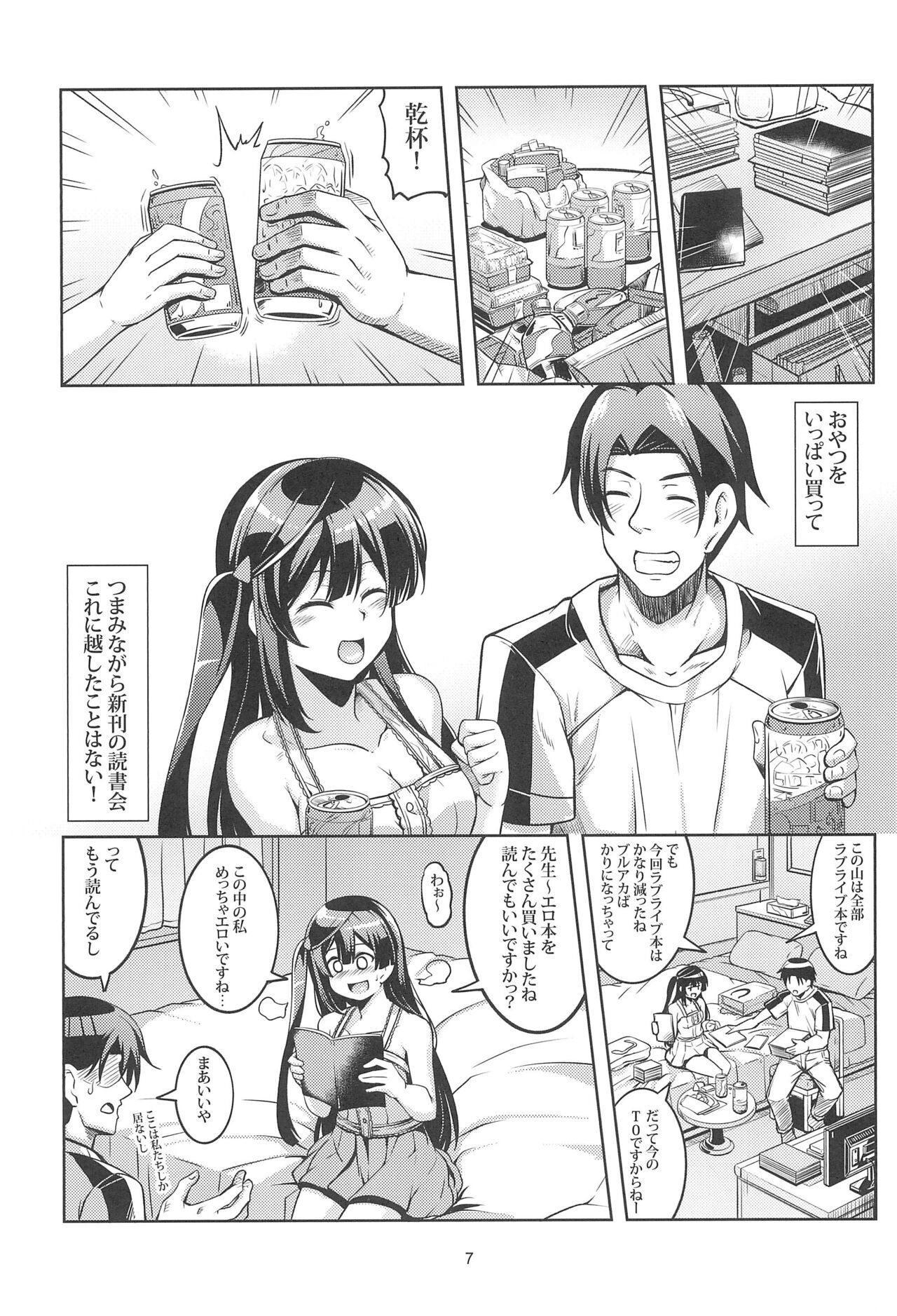 Setsuna ni Uriko o Onegai shitara, Soshite... page 9 full