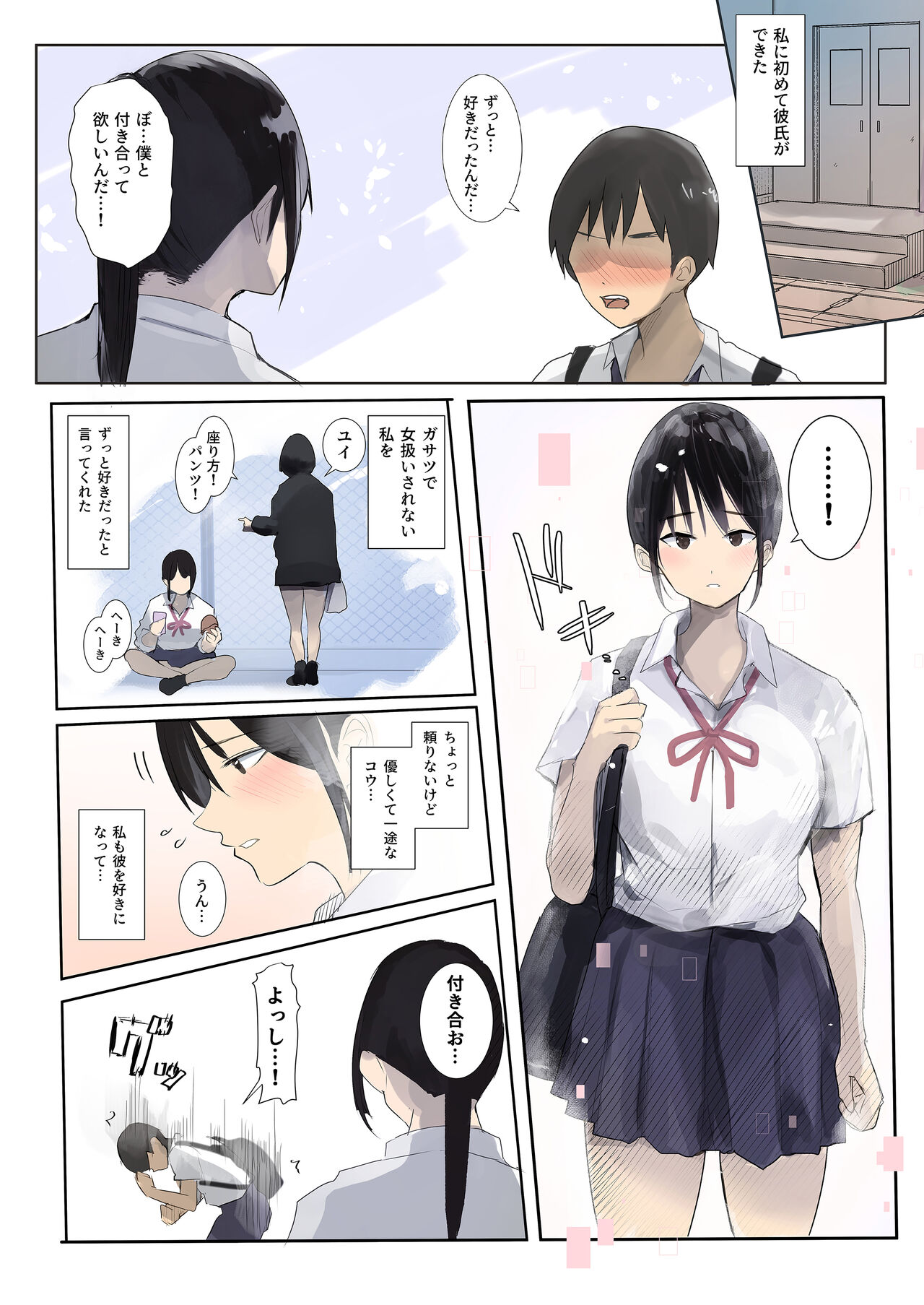 Kioku Soushitsu  NTR -Kareshi no Shinyuu ni Hamerare Tsuzuketa 10-kakan- page 2 full