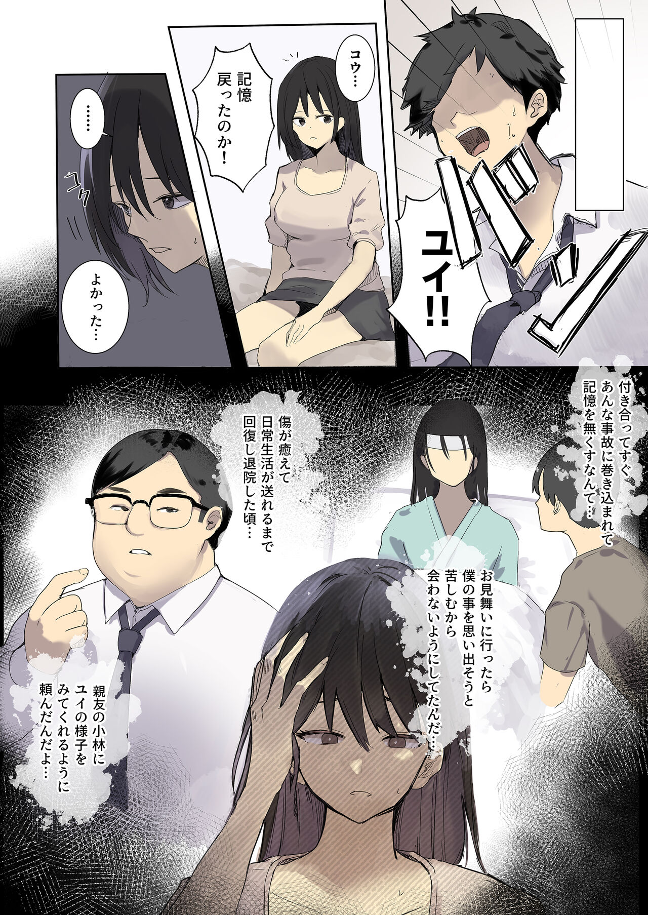 Kioku Soushitsu  NTR -Kareshi no Shinyuu ni Hamerare Tsuzuketa 10-kakan- page 5 full