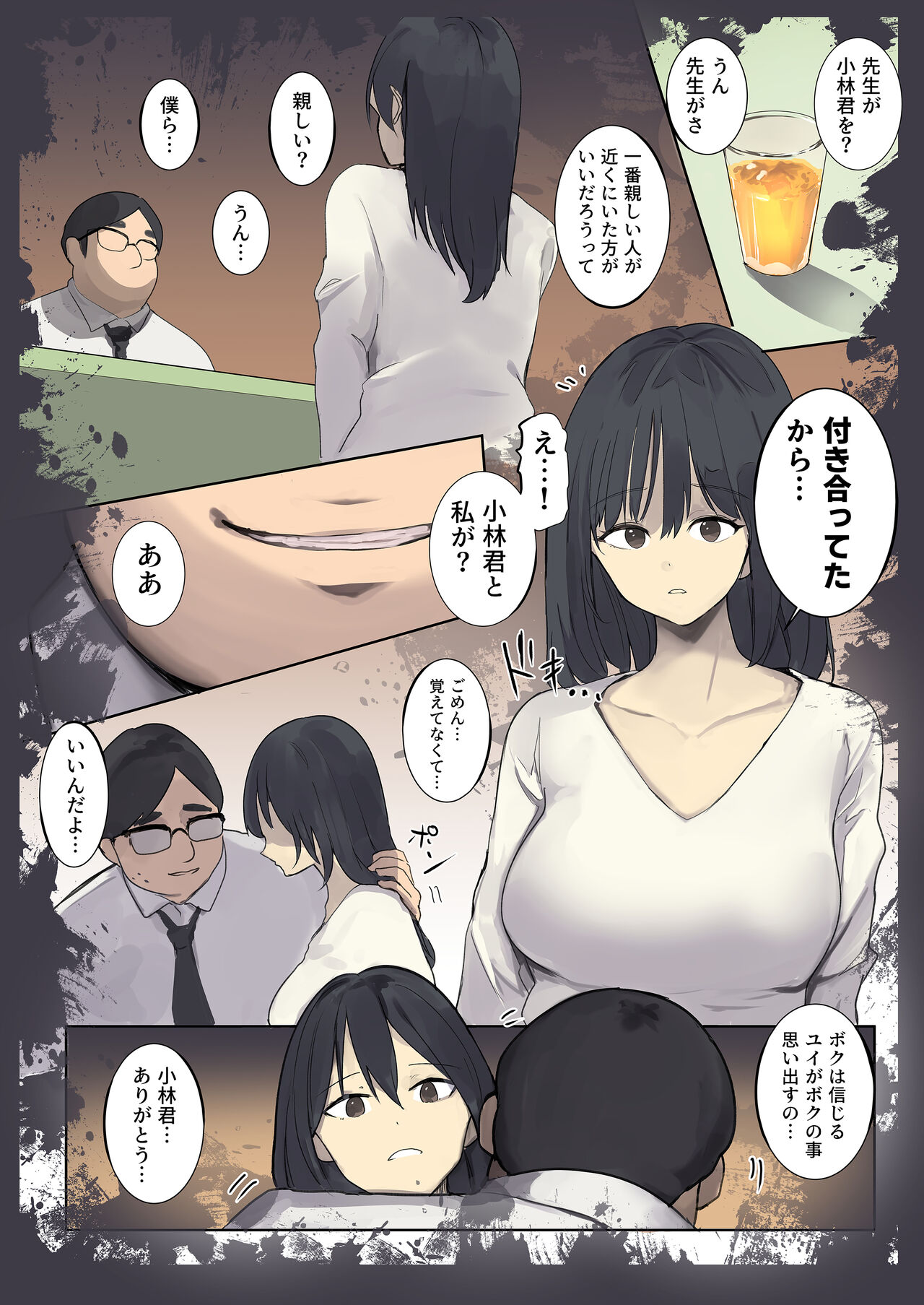 Kioku Soushitsu  NTR -Kareshi no Shinyuu ni Hamerare Tsuzuketa 10-kakan- page 7 full