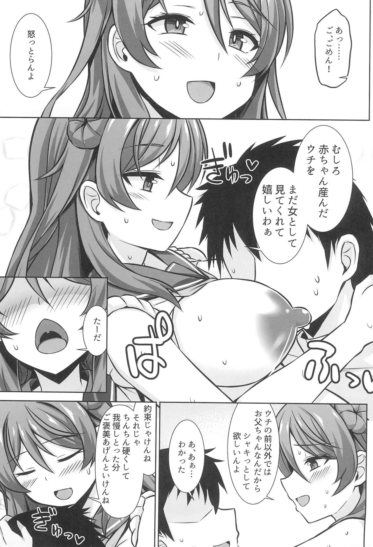 Urakaze-chan ga Ippai Bonyuu Ecchi shite Shussan shite kureru Hon page 9 full
