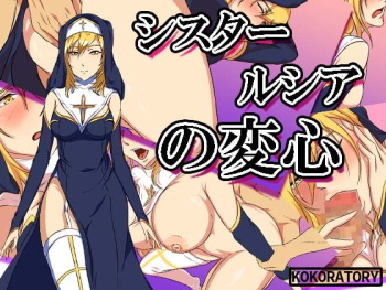 Sister Lucia no Henshin cover