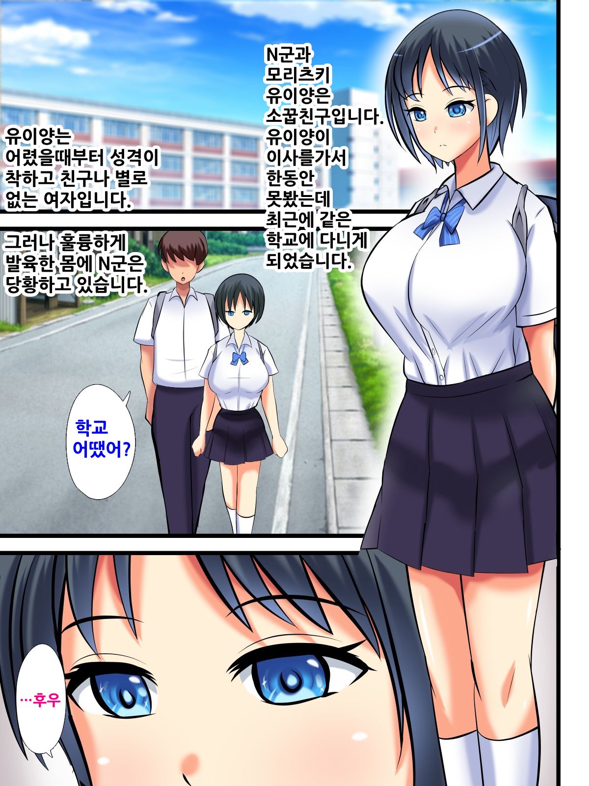 Muteiko sugiru Osananajimi o Nama Onaho ni Shimashita! | 무저항한 어린시절 소꿉친구를 생오나홀로 만들었습니다! page 3 full
