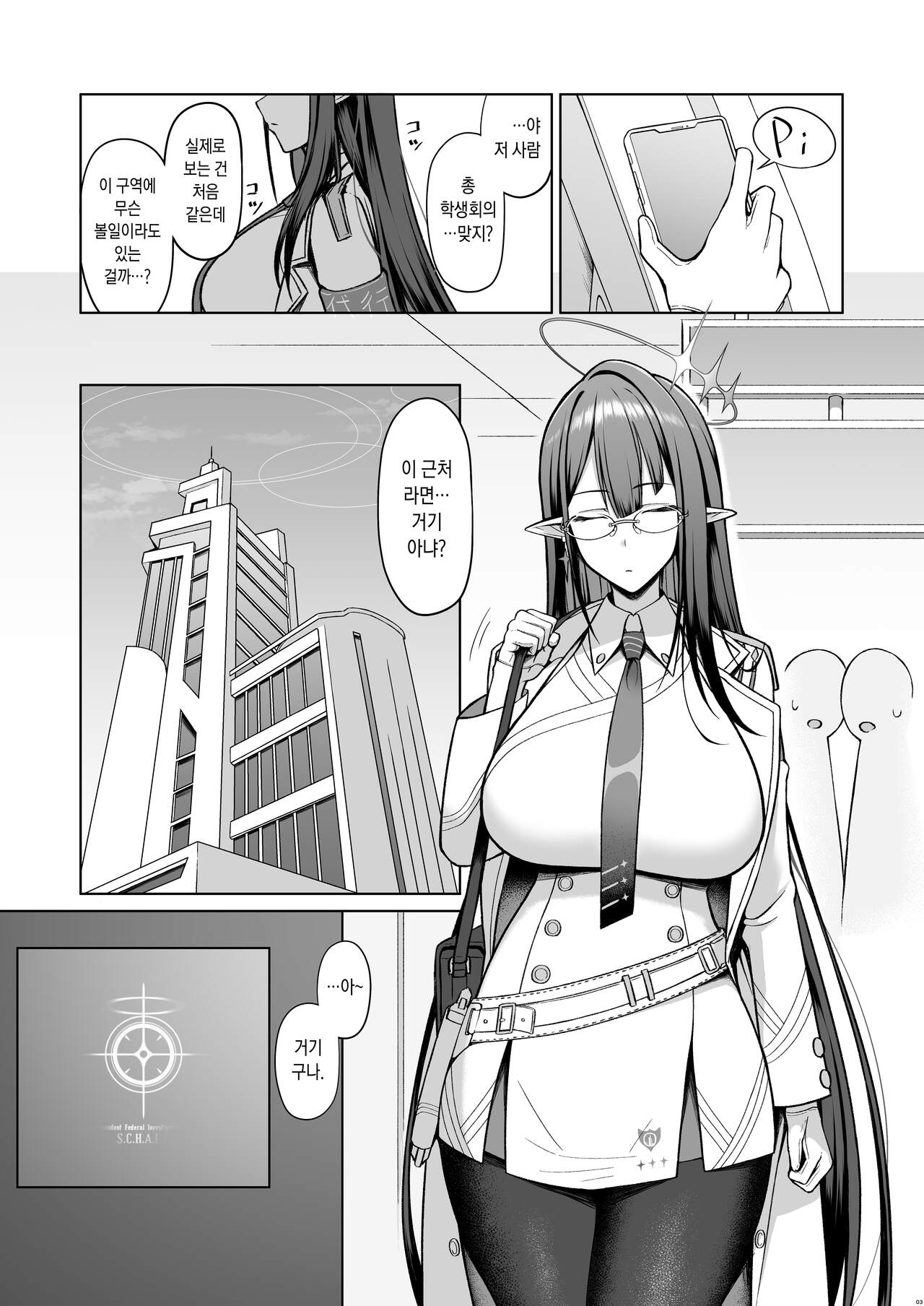Shuseki Gyouseikan no Kojin Gyoumu 2 | 수석 행정관의 개인 업무 2 page 2 full