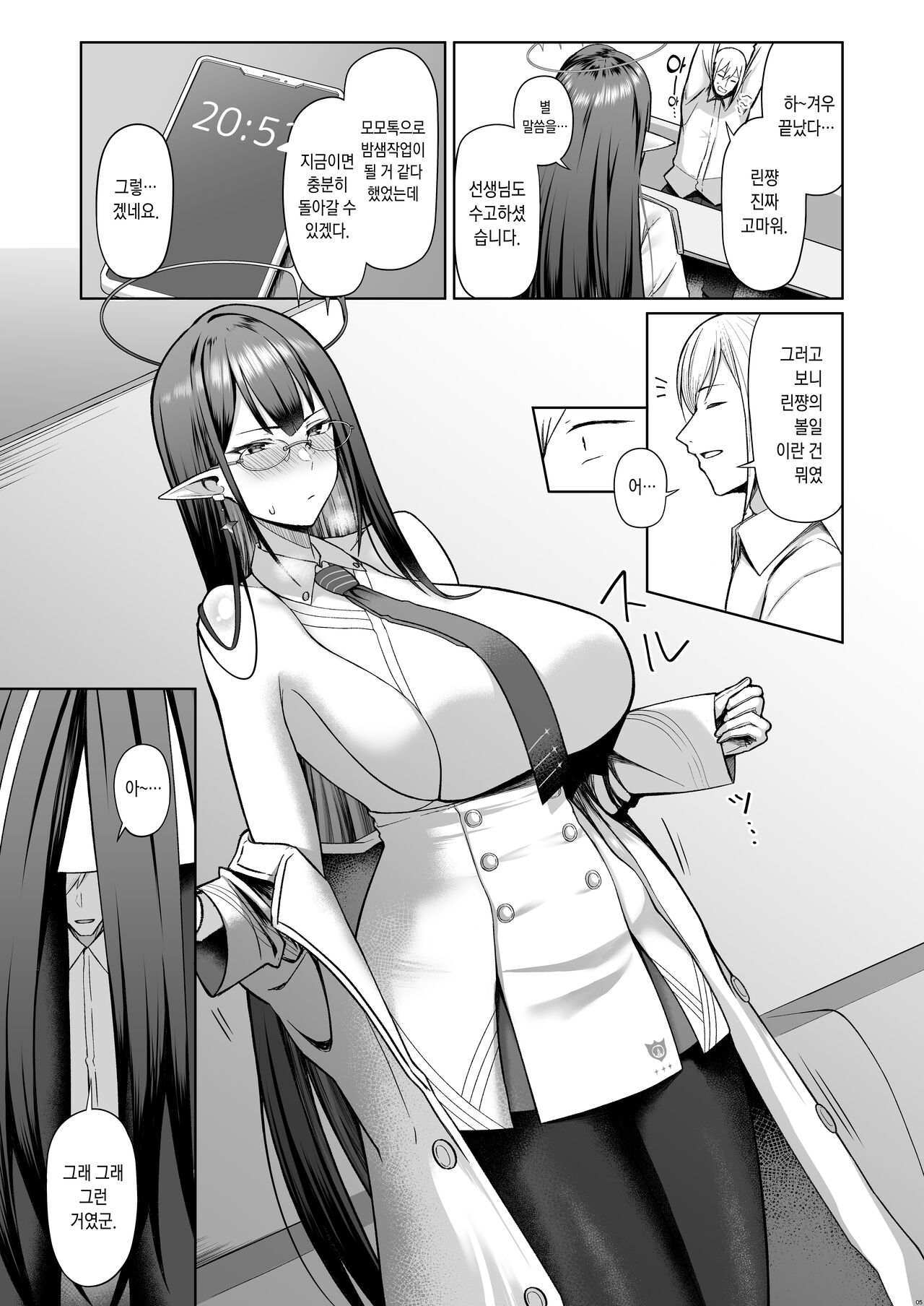Shuseki Gyouseikan no Kojin Gyoumu 2 | 수석 행정관의 개인 업무 2 page 4 full