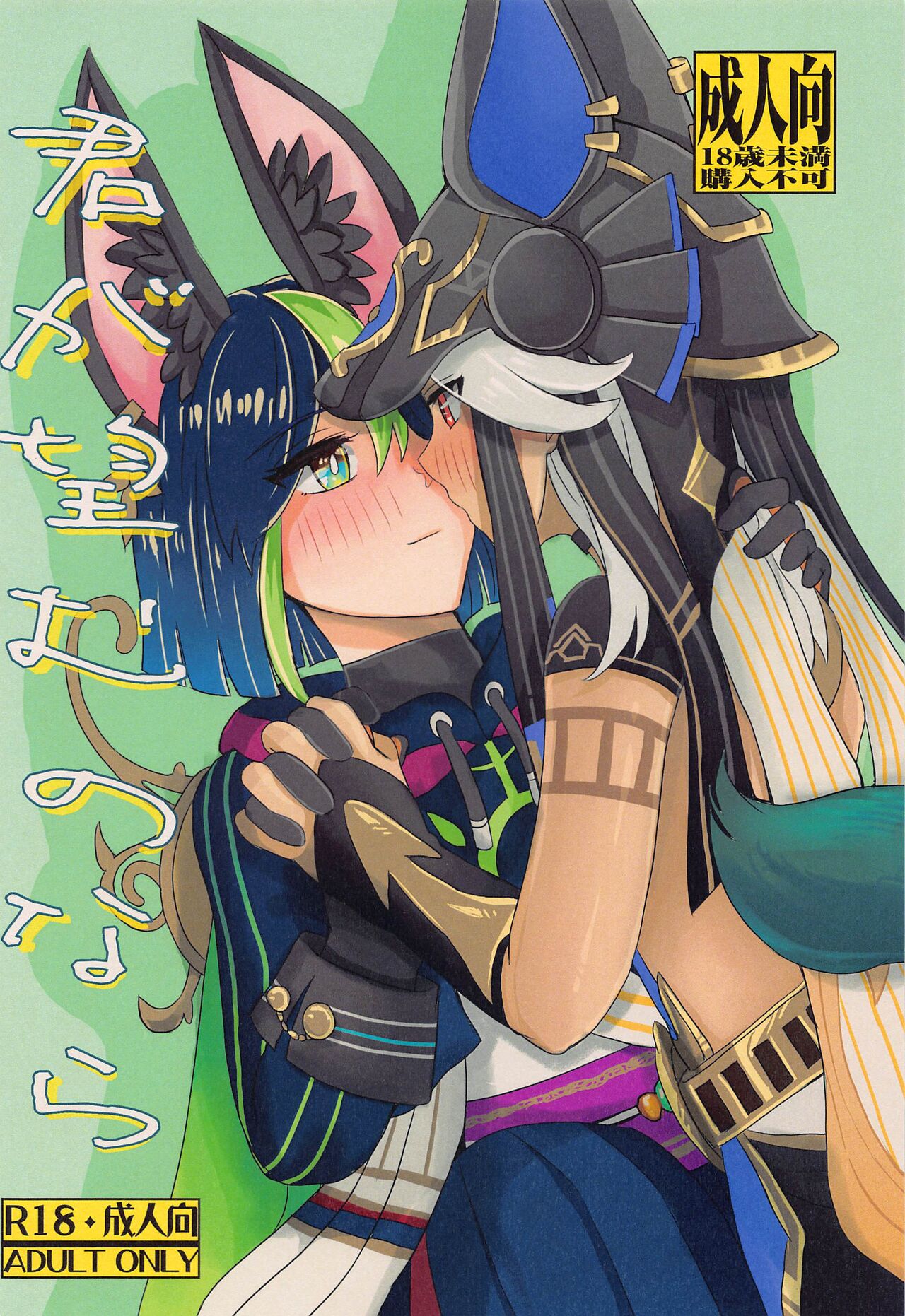Kimi ga Nozomu nara page 1 full