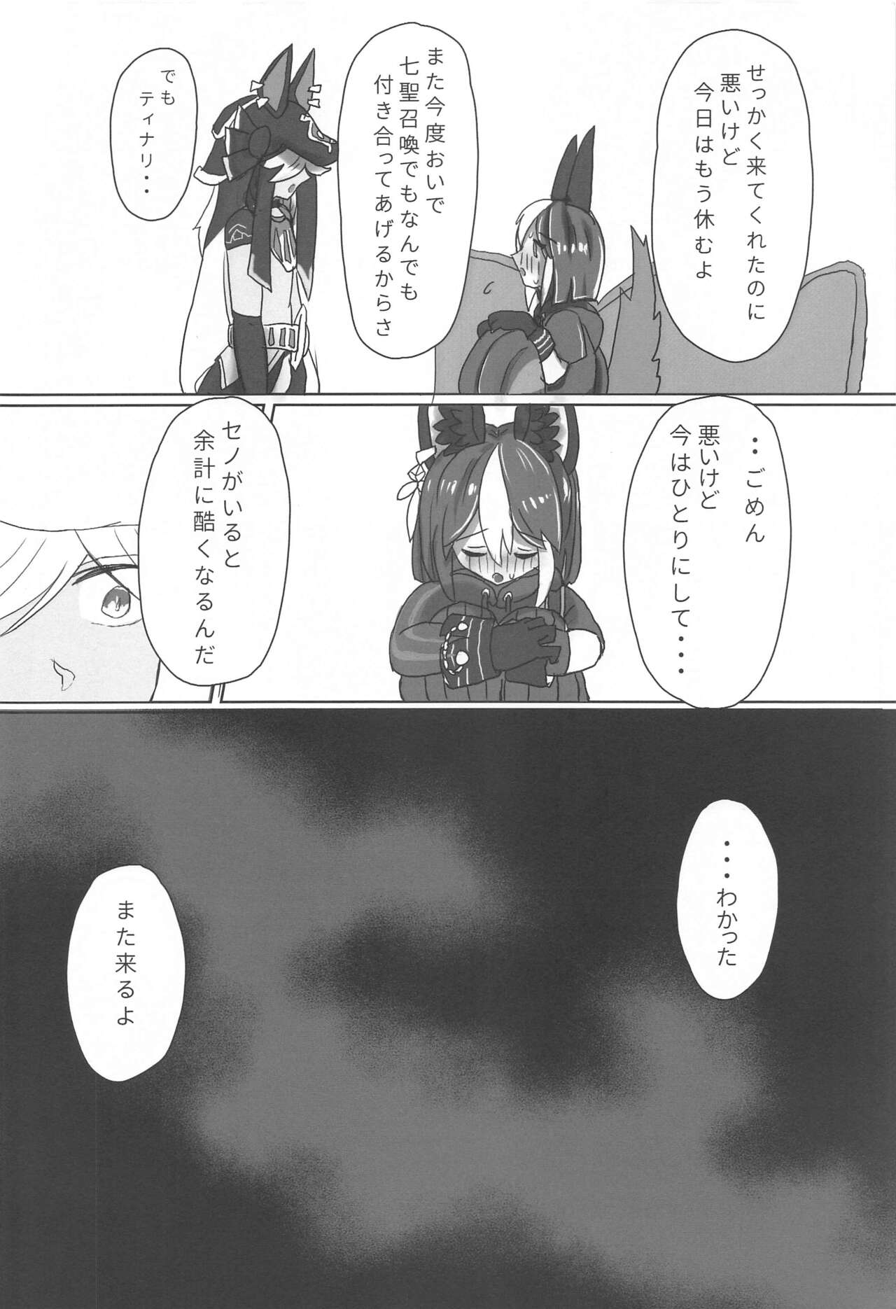 Kimi ga Nozomu nara page 3 full
