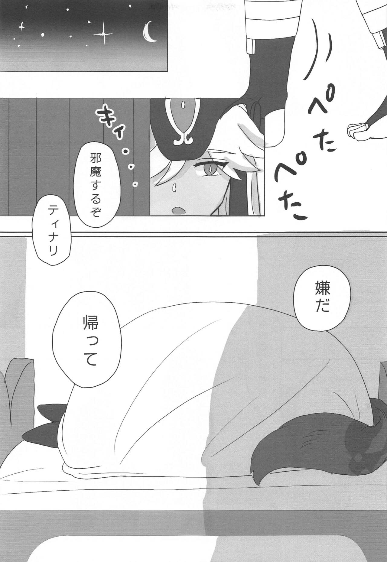 Kimi ga Nozomu nara page 6 full