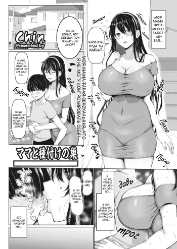 Mama to Tanetsuke no Su cover