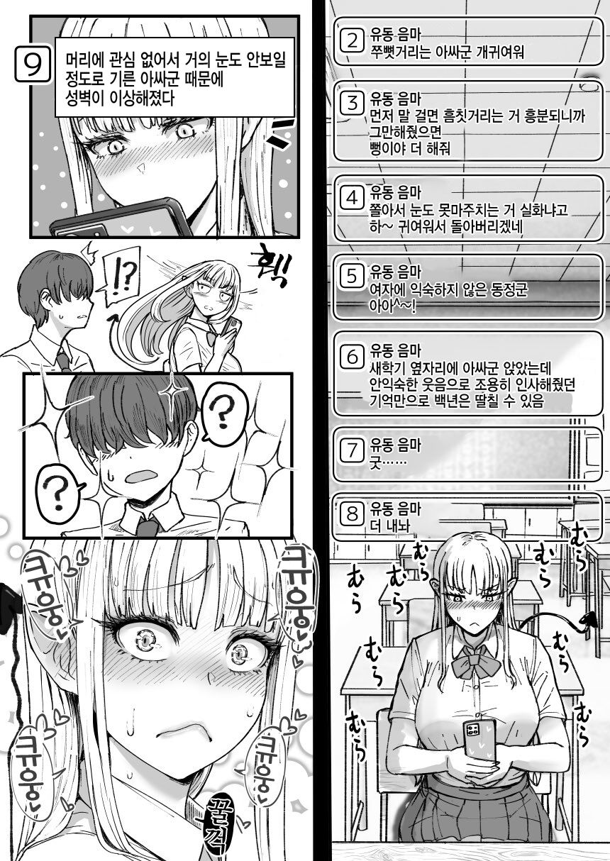 Inma Channel 'Class no Doutei Inkya www' | 음마 채널 「같은 반 동정 아싸 ㅋㅋㅋㅋㅋ」 page 2 full