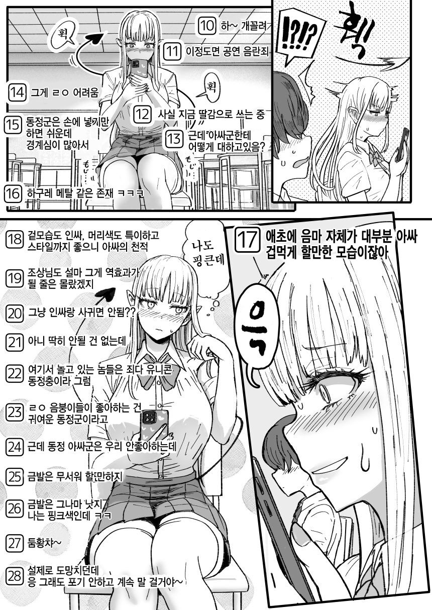 Inma Channel 'Class no Doutei Inkya www' | 음마 채널 「같은 반 동정 아싸 ㅋㅋㅋㅋㅋ」 page 3 full