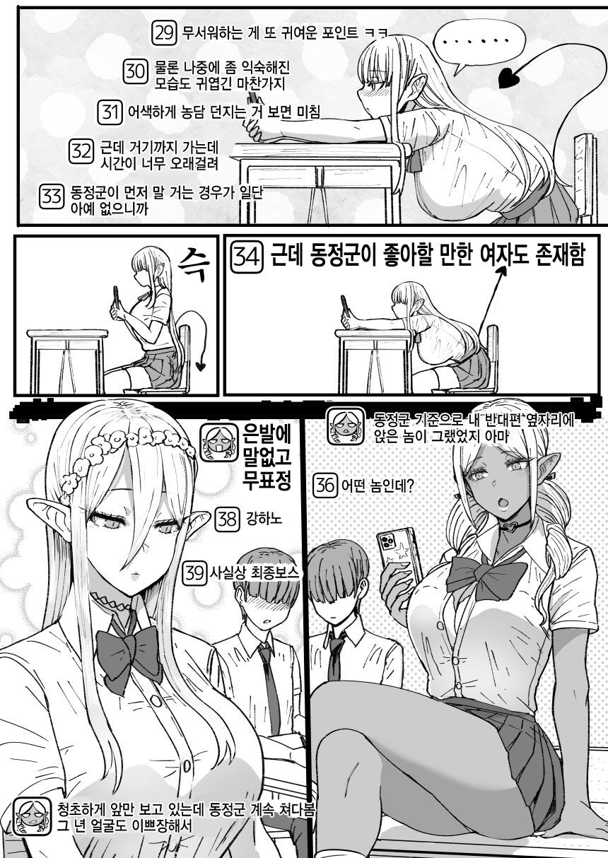 Inma Channel 'Class no Doutei Inkya www' | 음마 채널 「같은 반 동정 아싸 ㅋㅋㅋㅋㅋ」 page 4 full
