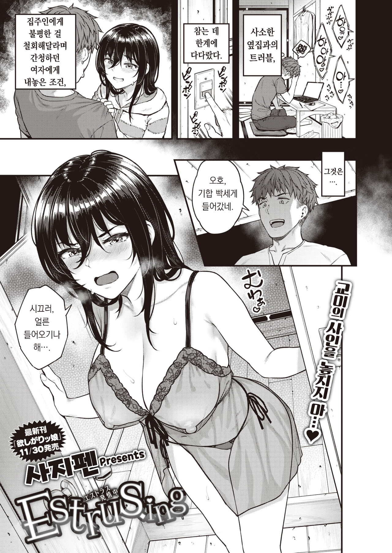 Estrus.ing page 2 full