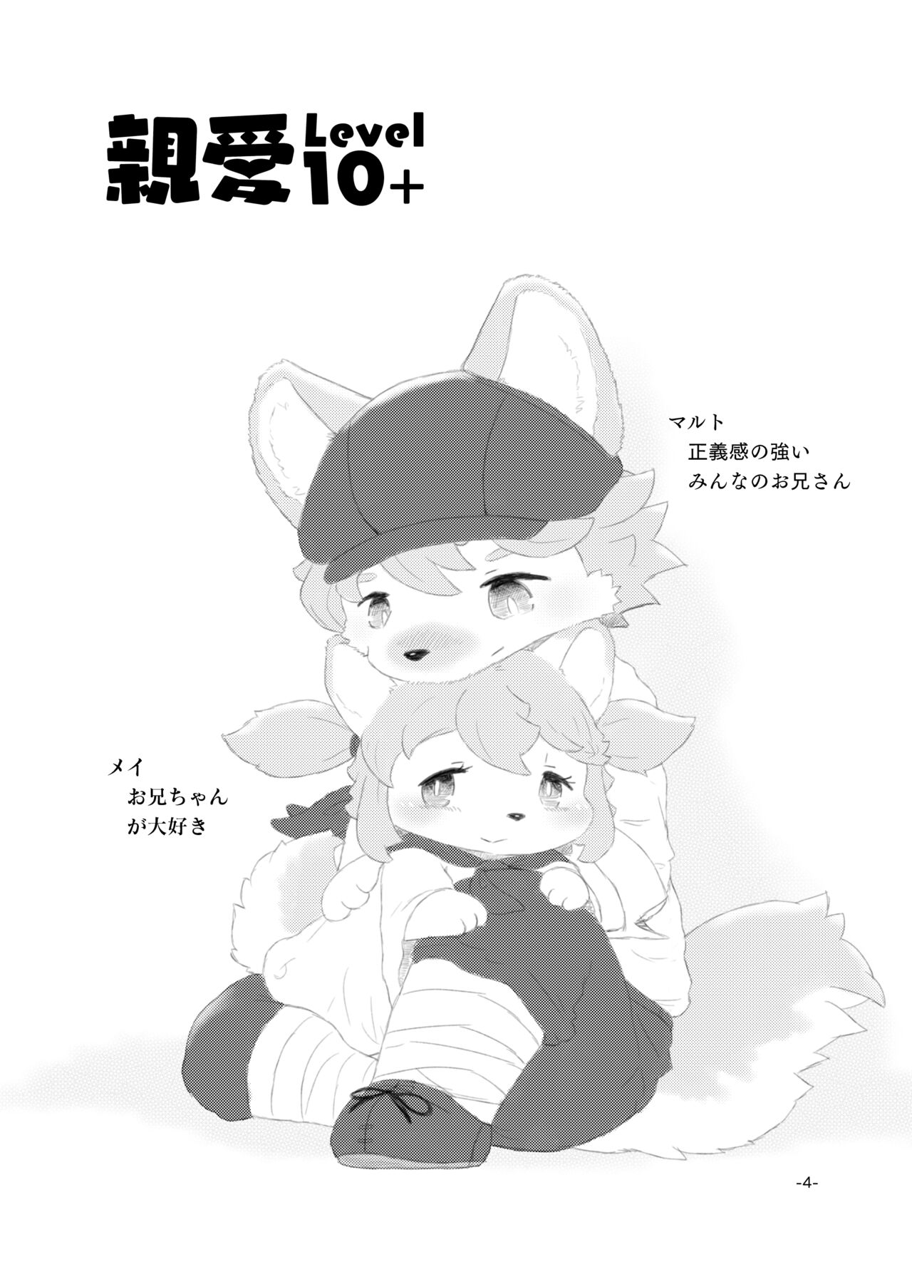 Shinai Level 10+ page 3 full
