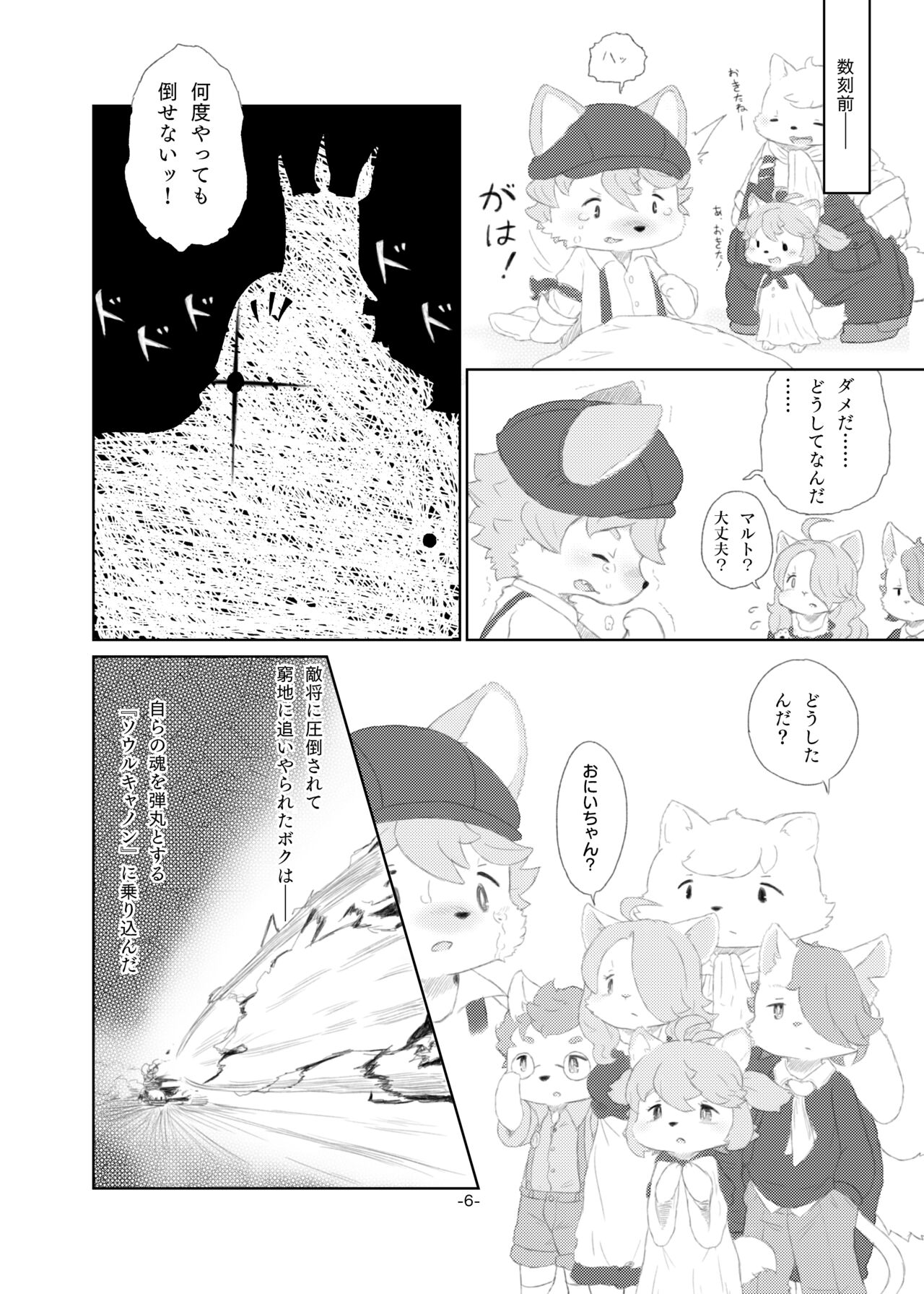 Shinai Level 10+ page 5 full