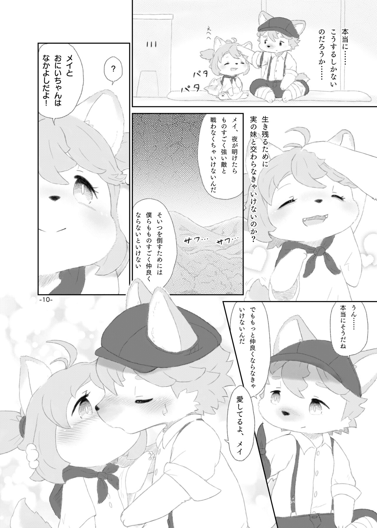 Shinai Level 10+ page 9 full