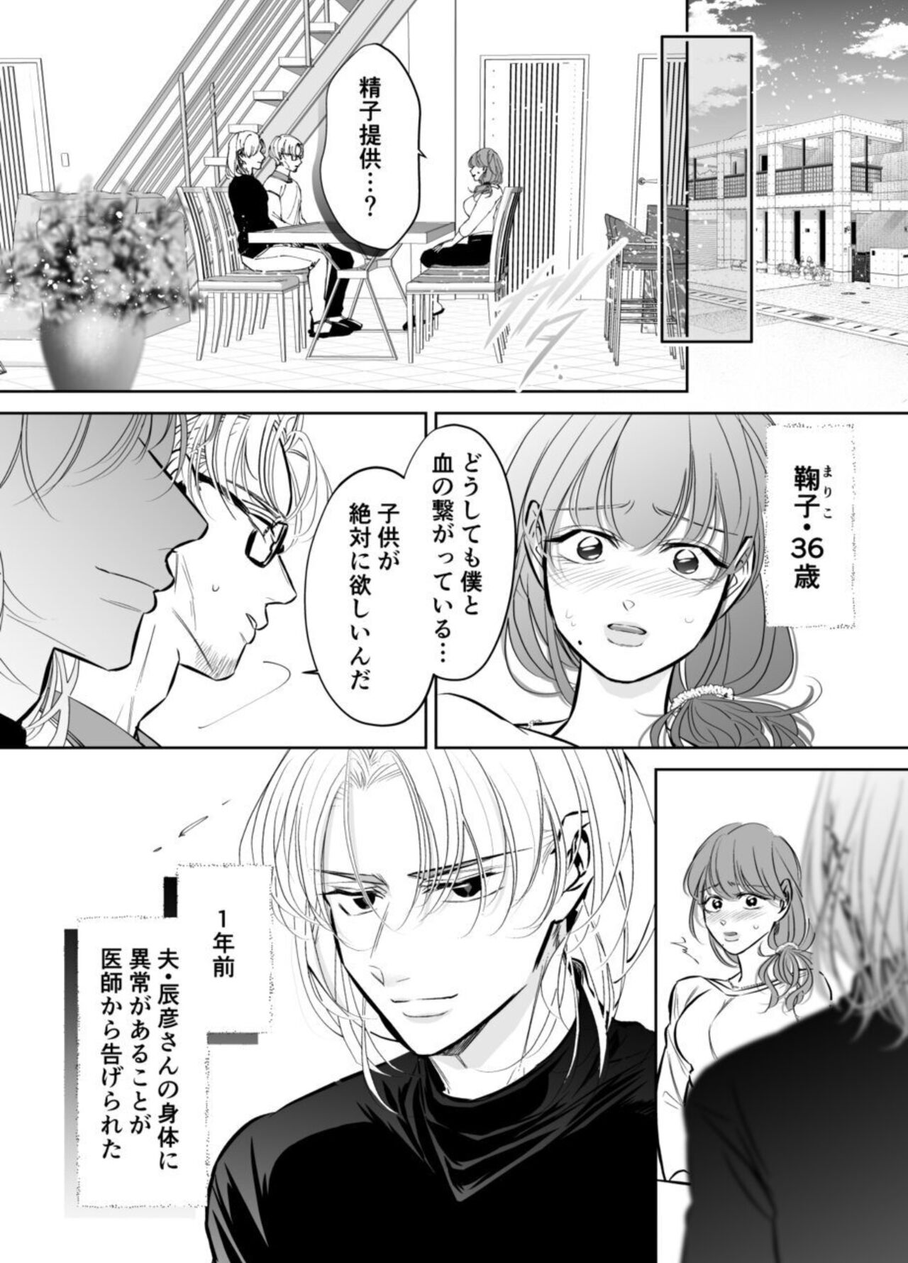 Otto no Otōto － Watashi ga Seishi Teikyō de mi Komotta ano Yoru － page 5 full