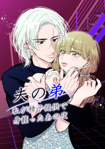 Otto no Otōto － Watashi ga Seishi Teikyō de mi Komotta ano Yoru － cover