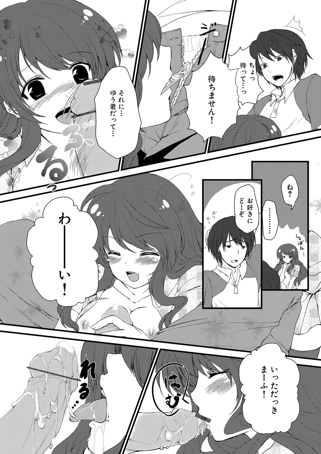 Bracon!! ~Otouto no Amai Kaori~ page 3 full