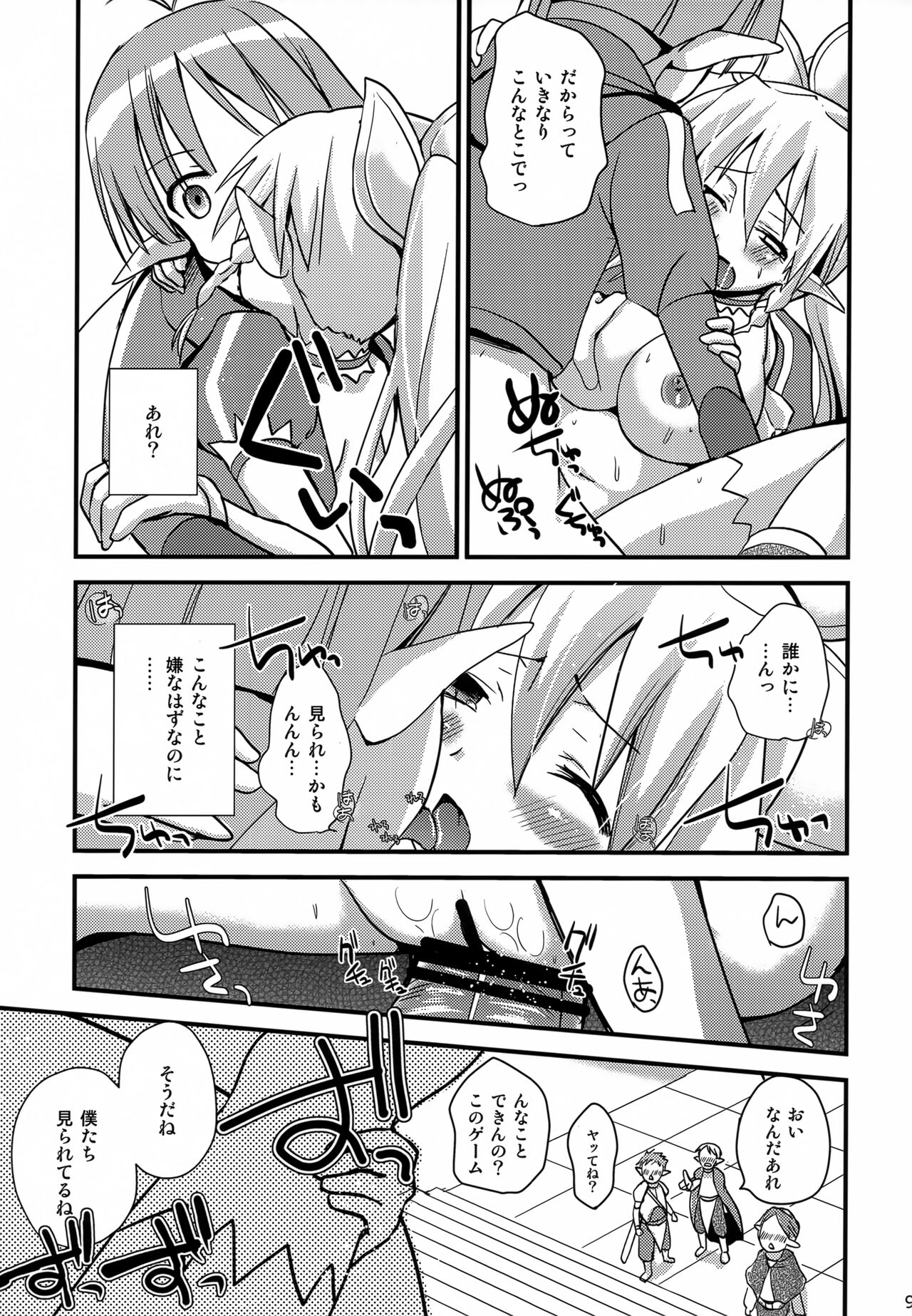Suguha Offline page 8 full