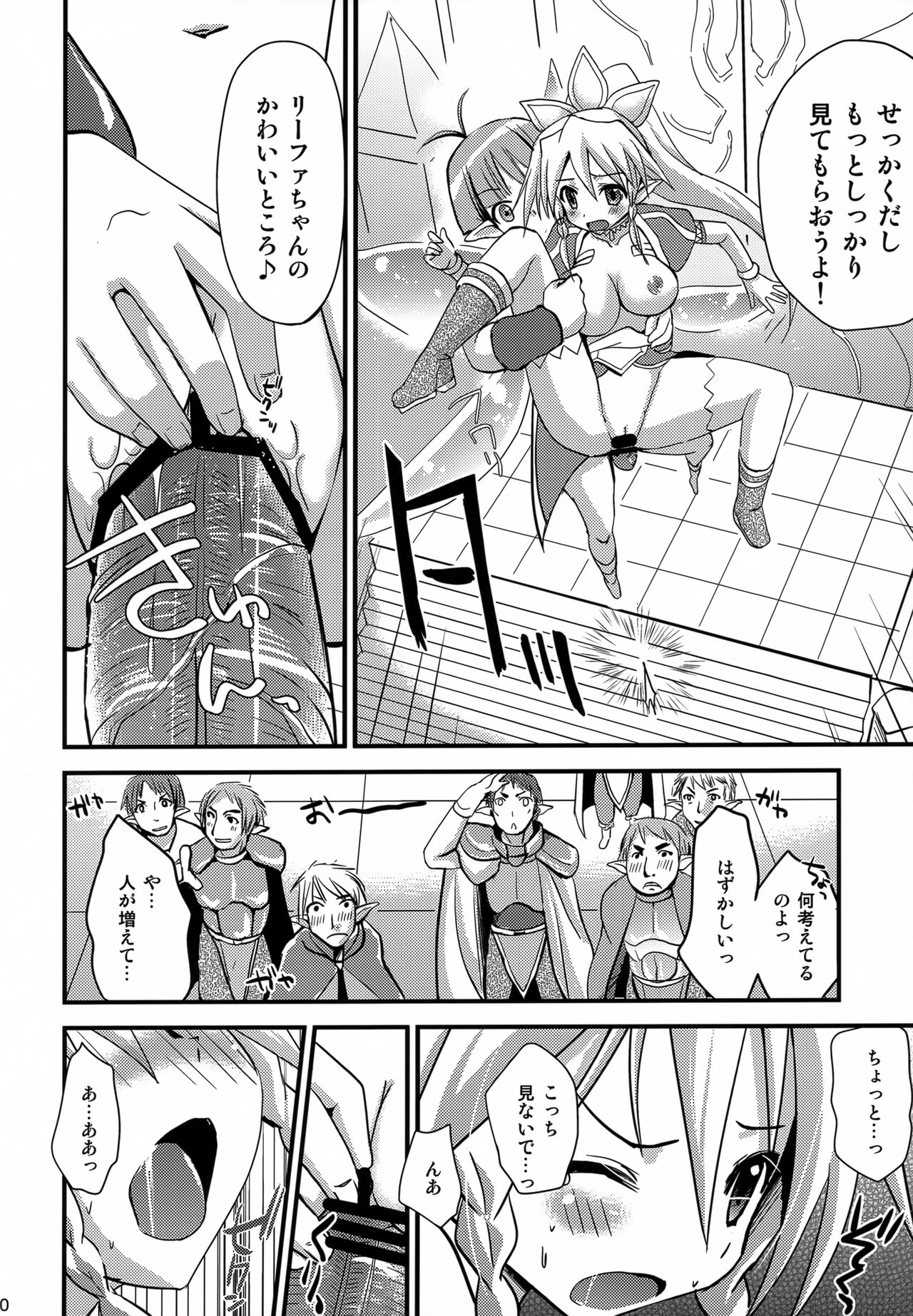 Suguha Offline page 9 full
