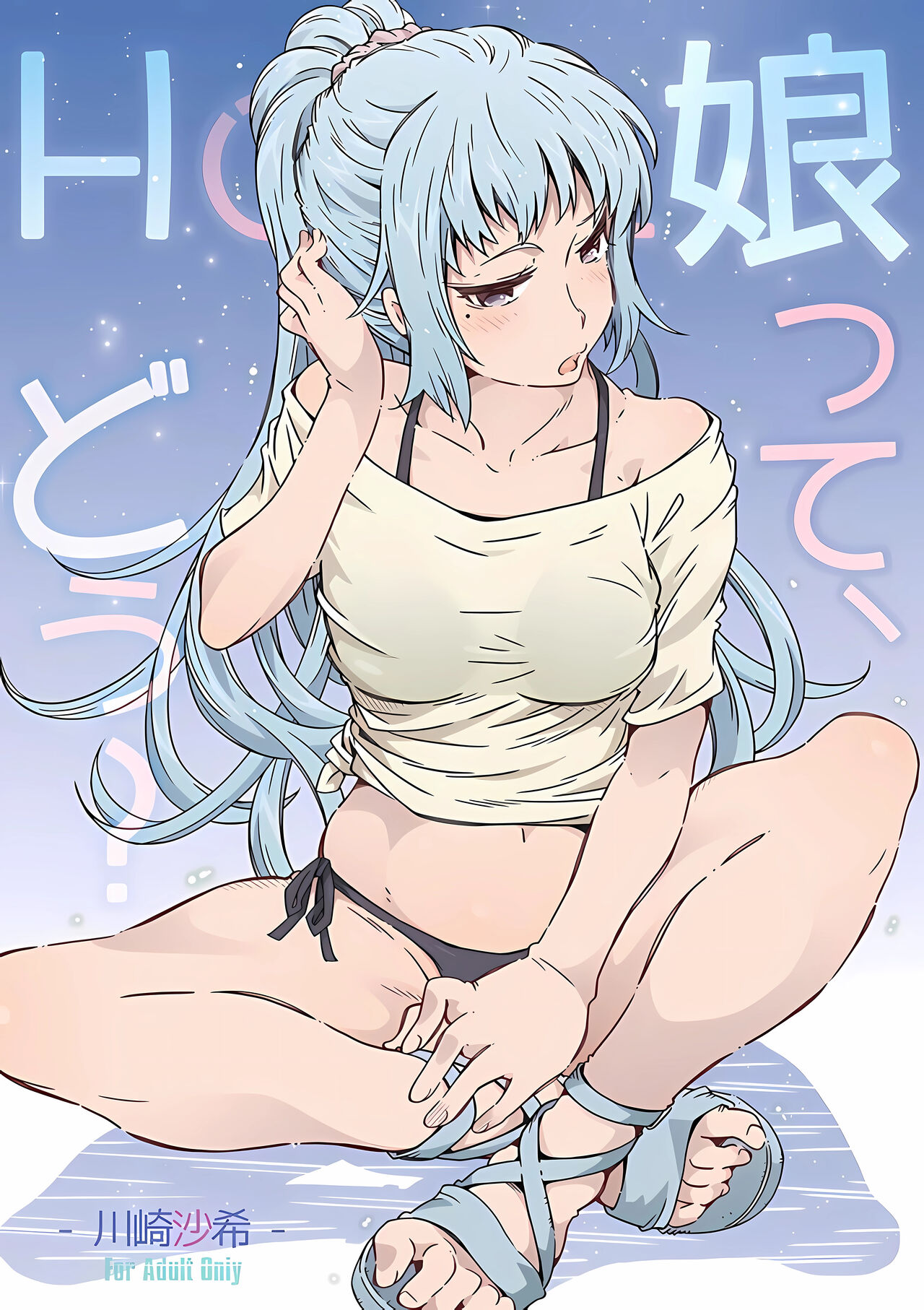 HOME Musume tte, Dou? -Kawasaki Saki- page 1 full