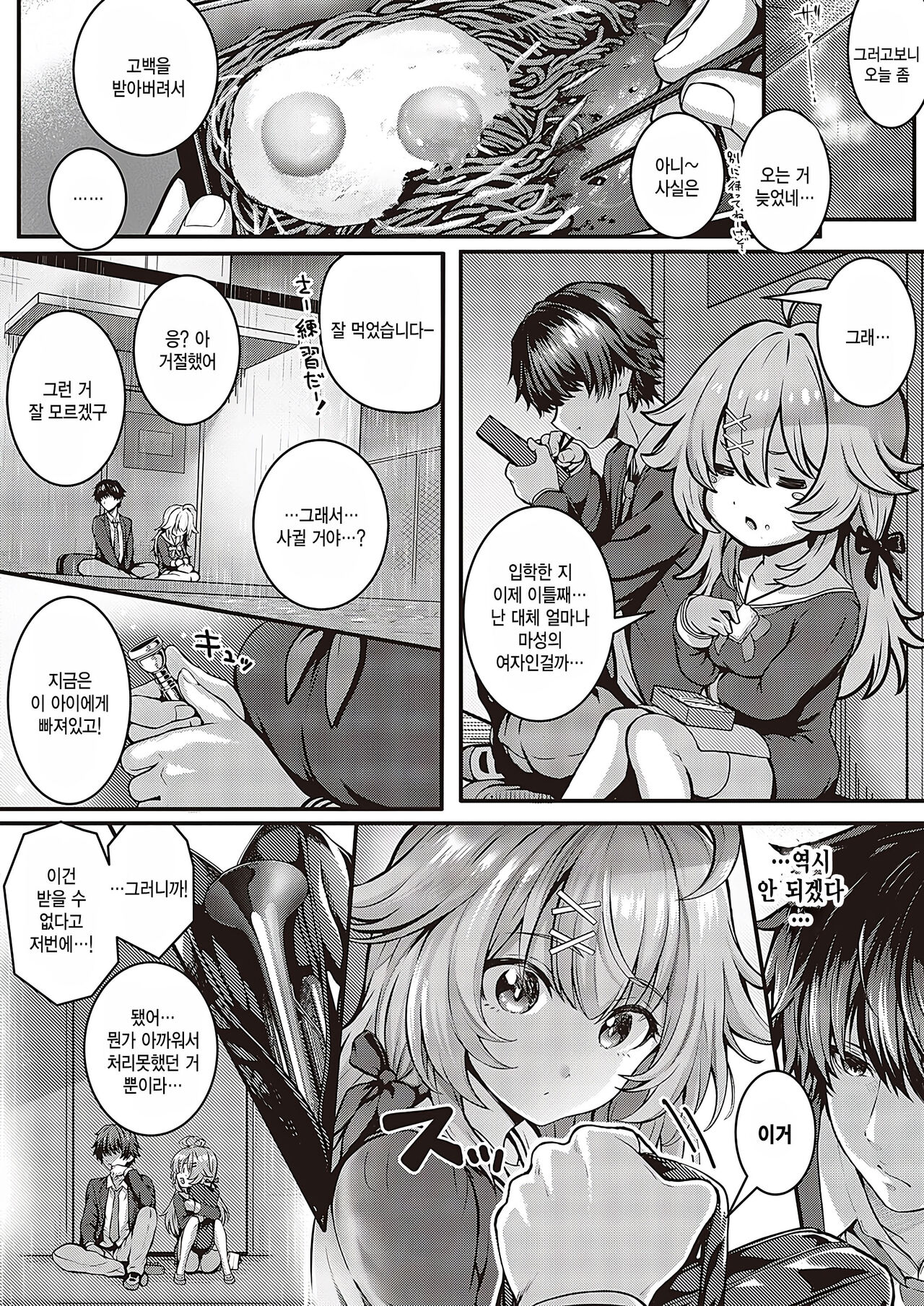 Pet girl page 5 full