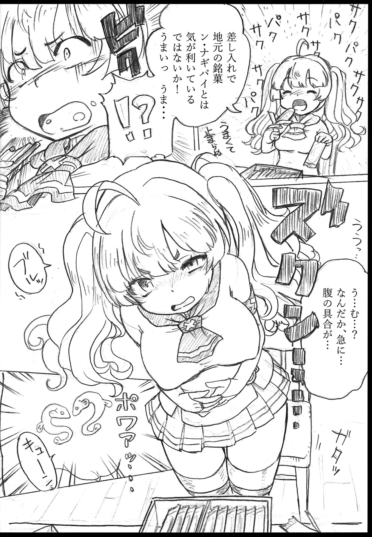 Onaka no Choushi ga Warui no Daga, Chotto Mite Moraenai ka page 3 full