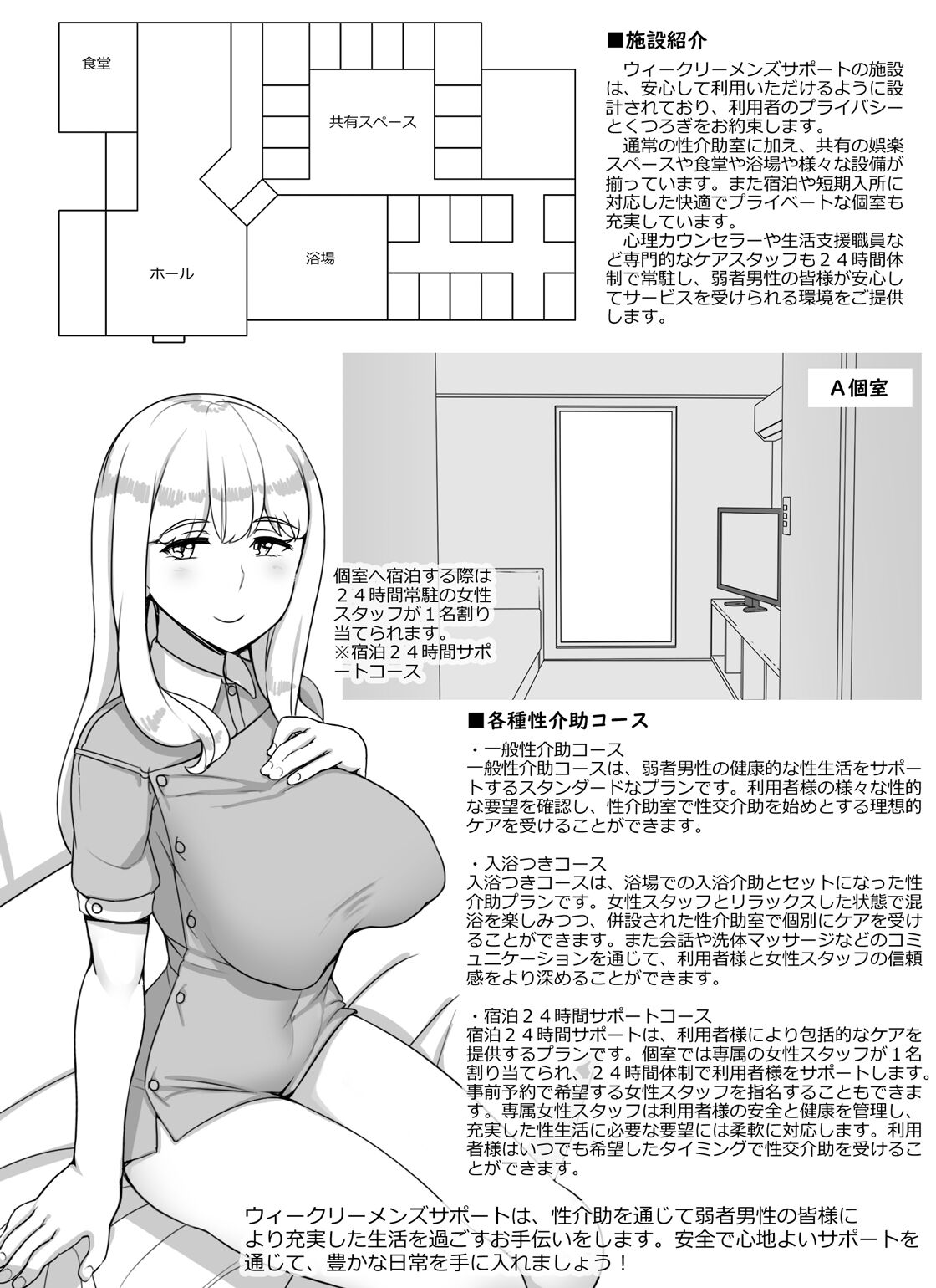 Jakusha Dansei Kaigo Service “Weekly Men's Support" | Weak Male Care Service "Weakly Men's support" page 4 full