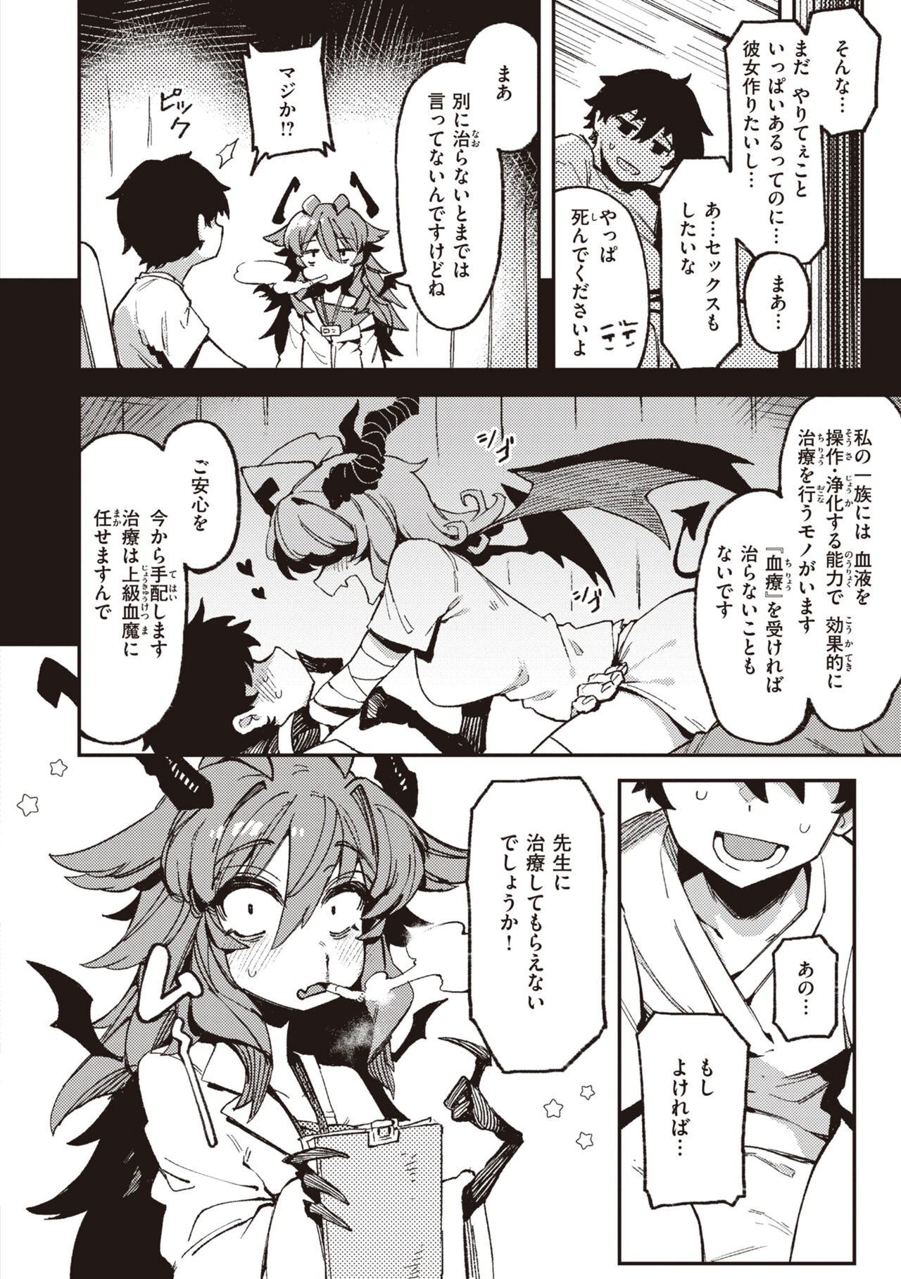 Ino Megami-tachi - interspecies venus page 6 full