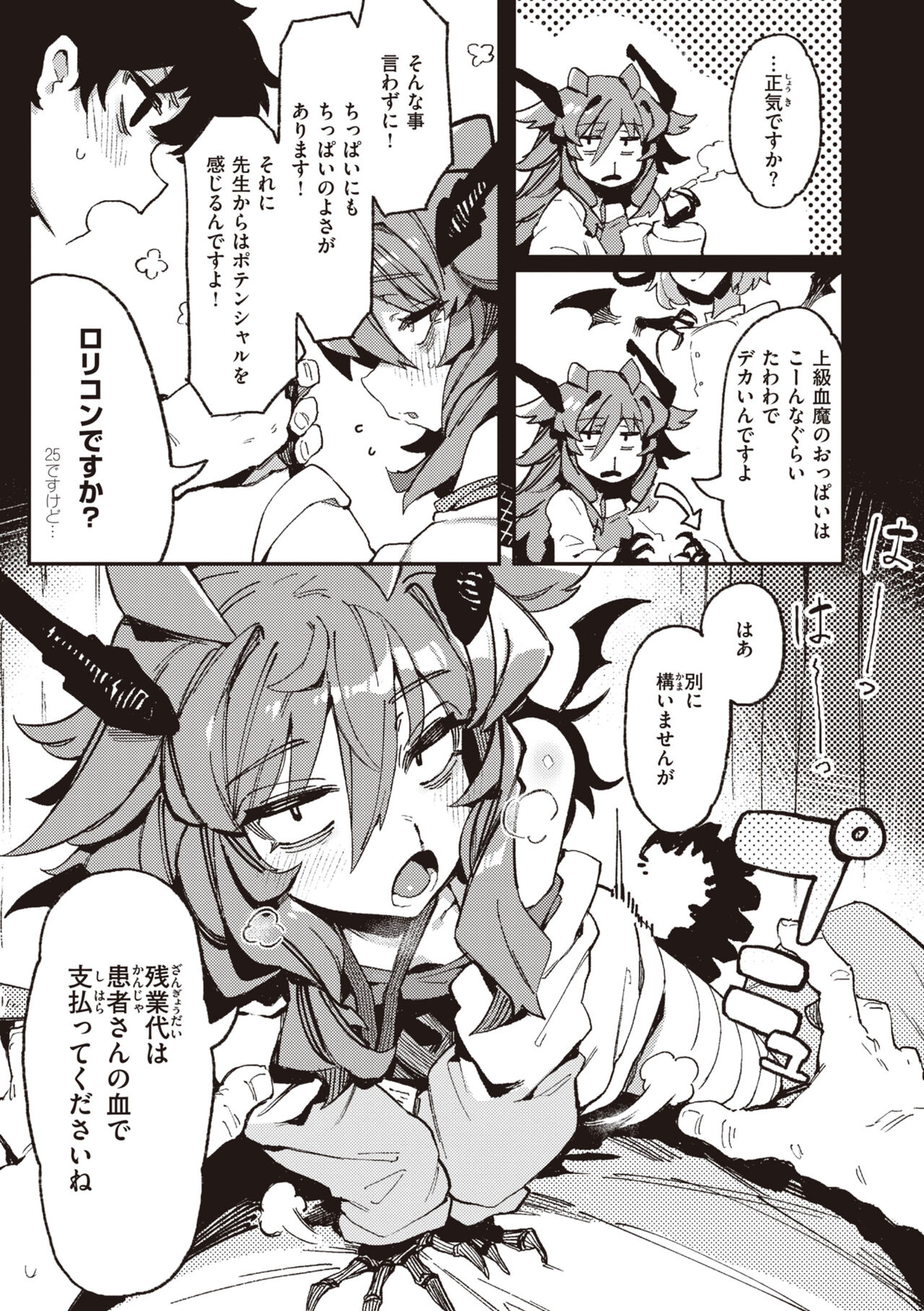 Ino Megami-tachi - interspecies venus page 7 full