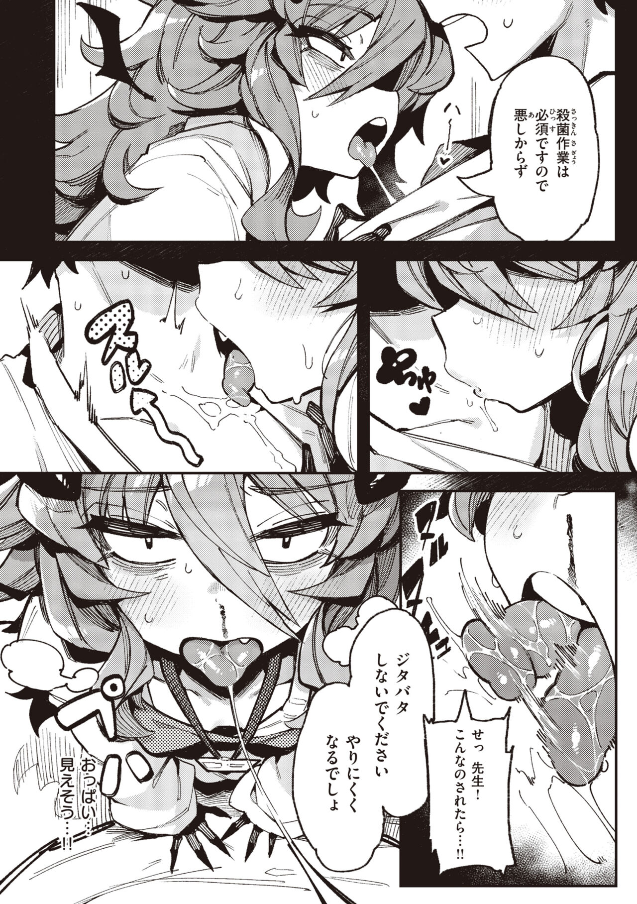 Ino Megami-tachi - interspecies venus page 8 full
