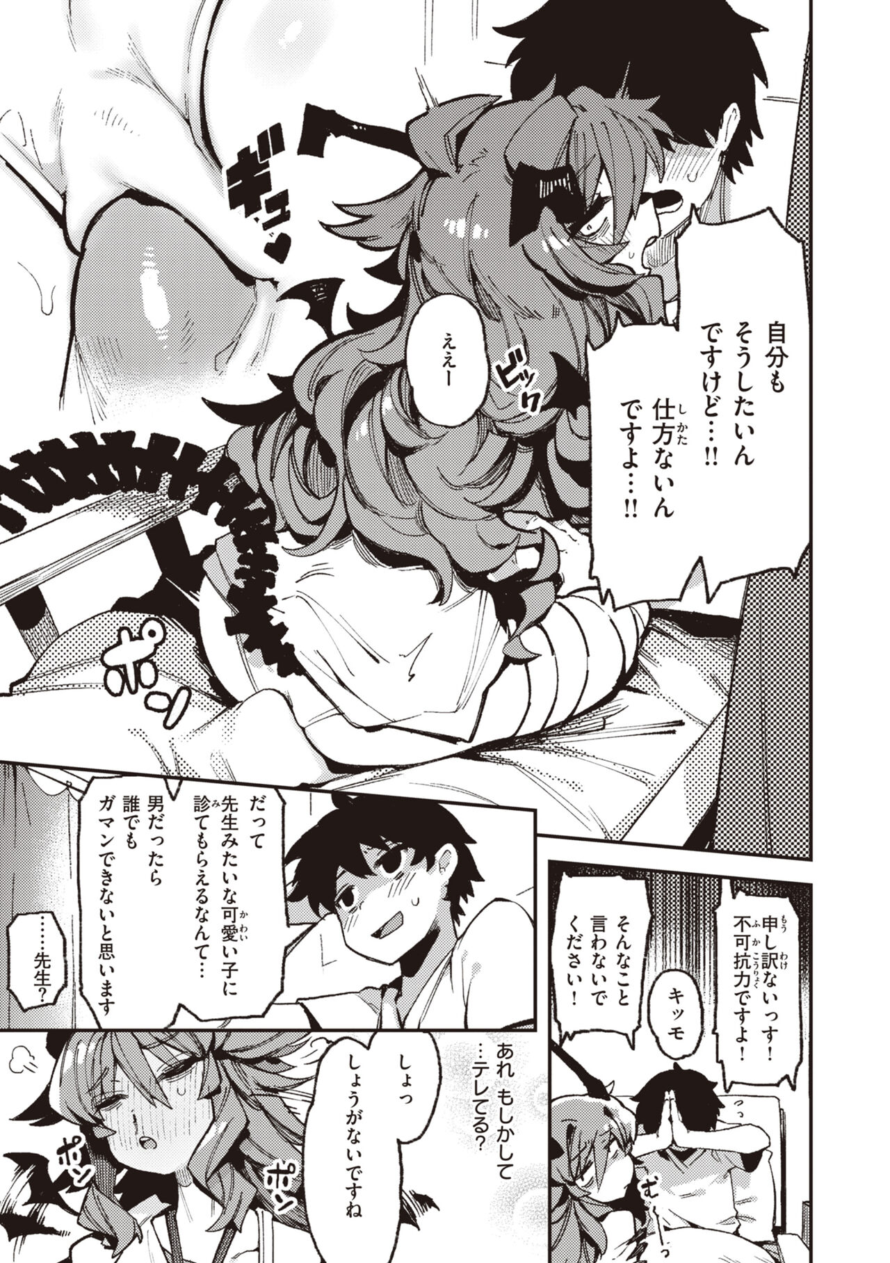 Ino Megami-tachi - interspecies venus page 9 full