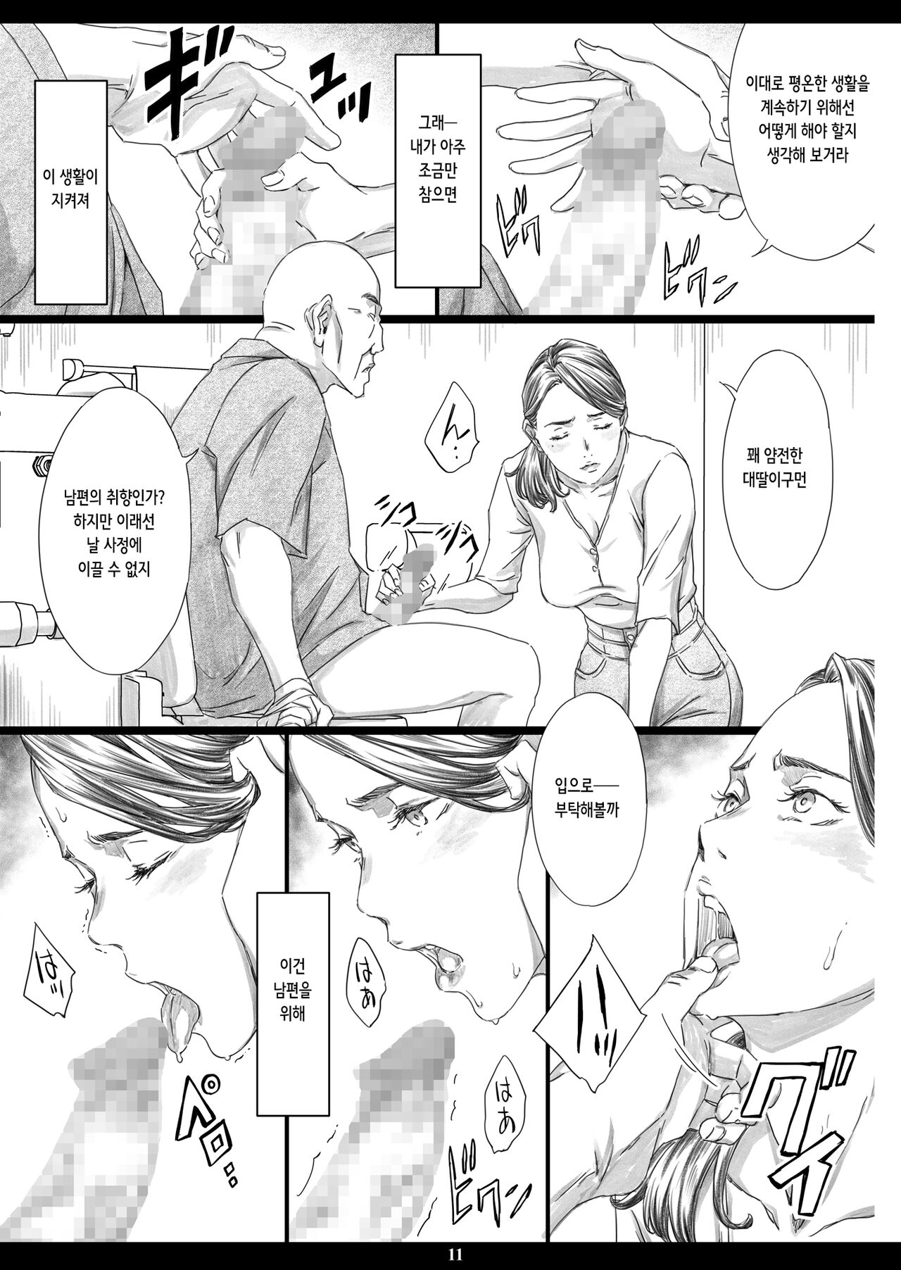 Seikaigo Zuma | 성 간호 아내 page 10 full
