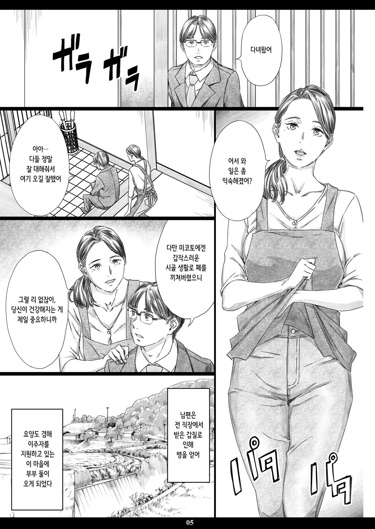 Seikaigo Zuma | 성 간호 아내 page 4 full