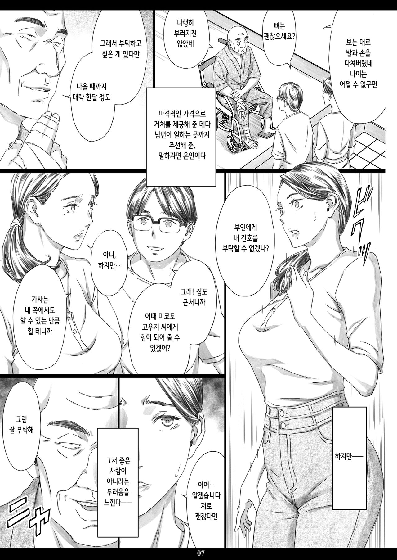 Seikaigo Zuma | 성 간호 아내 page 6 full