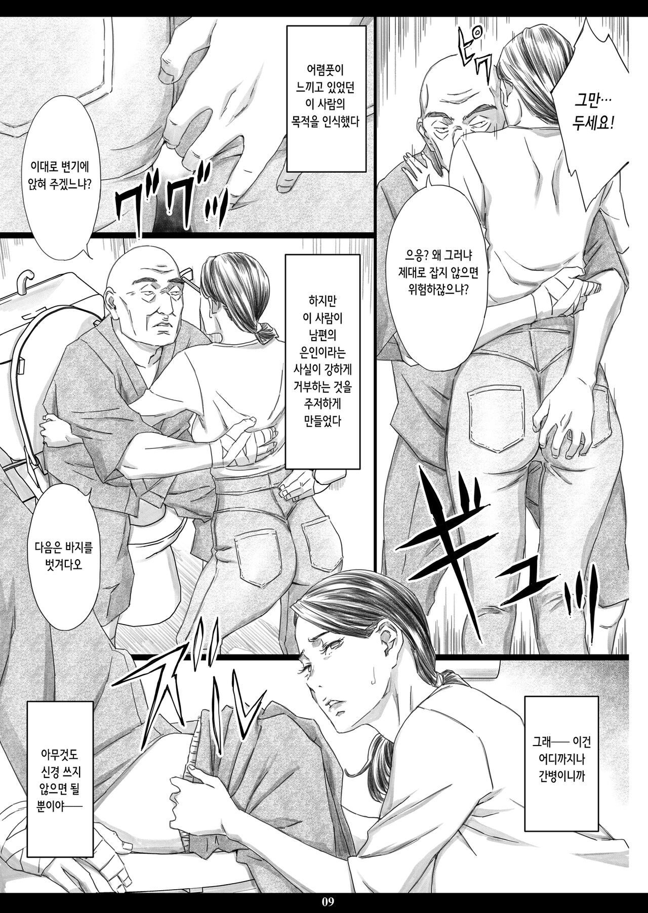 Seikaigo Zuma | 성 간호 아내 page 8 full