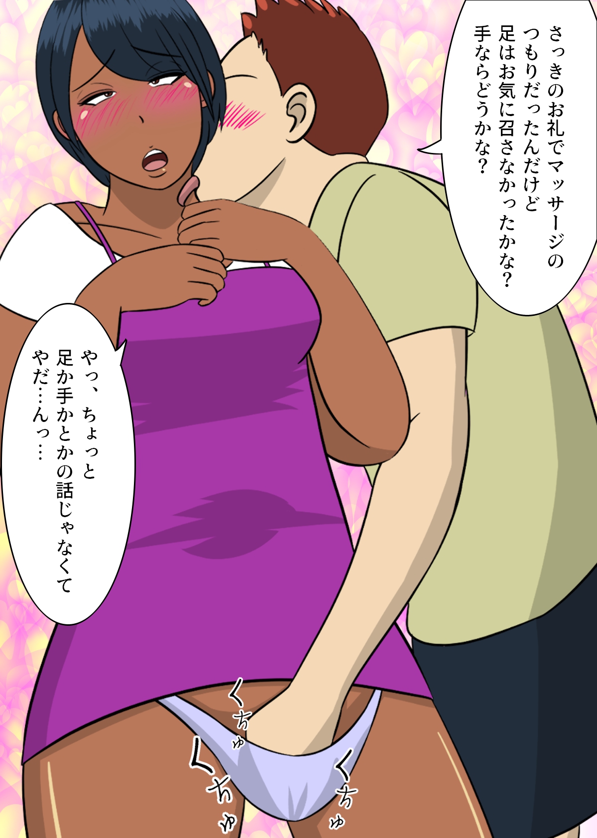 Haha to Ko no  Seiteki Communication page 8 full